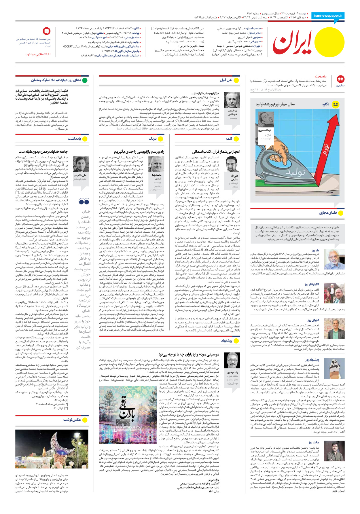 روزنامه ایران - شماره هشت هزار و صد و پنجاه و سه - ۱۴ فروردین ۱۴۰۲ - صفحه ۲۴