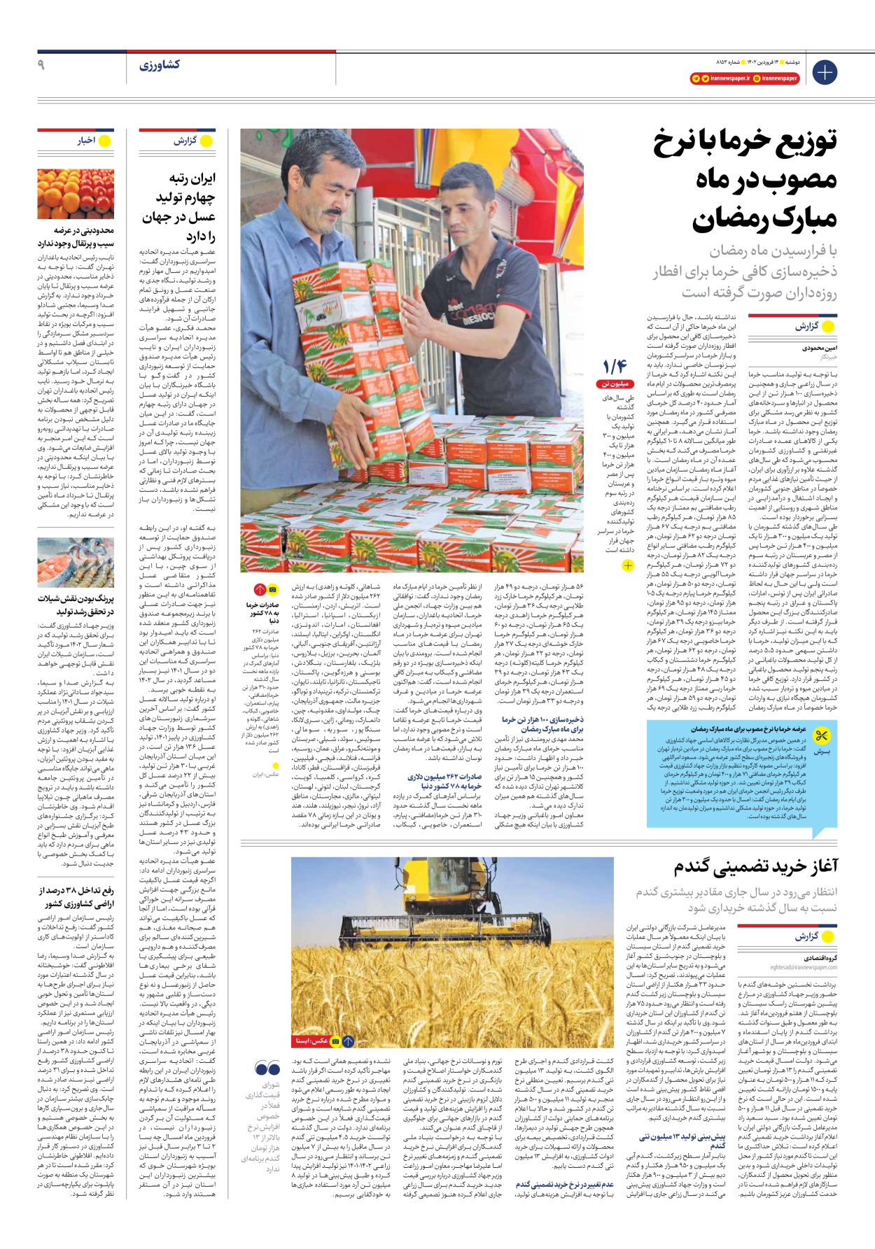 روزنامه ایران - شماره هشت هزار و صد و پنجاه و سه - ۱۴ فروردین ۱۴۰۲ - صفحه ۹