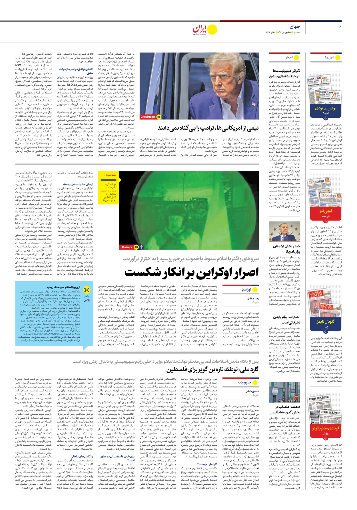 روزنامه ایران - شماره هشت هزار و صد و پنجاه و چهار - ۱۵ فروردین ۱۴۰۲ - صفحه ۶