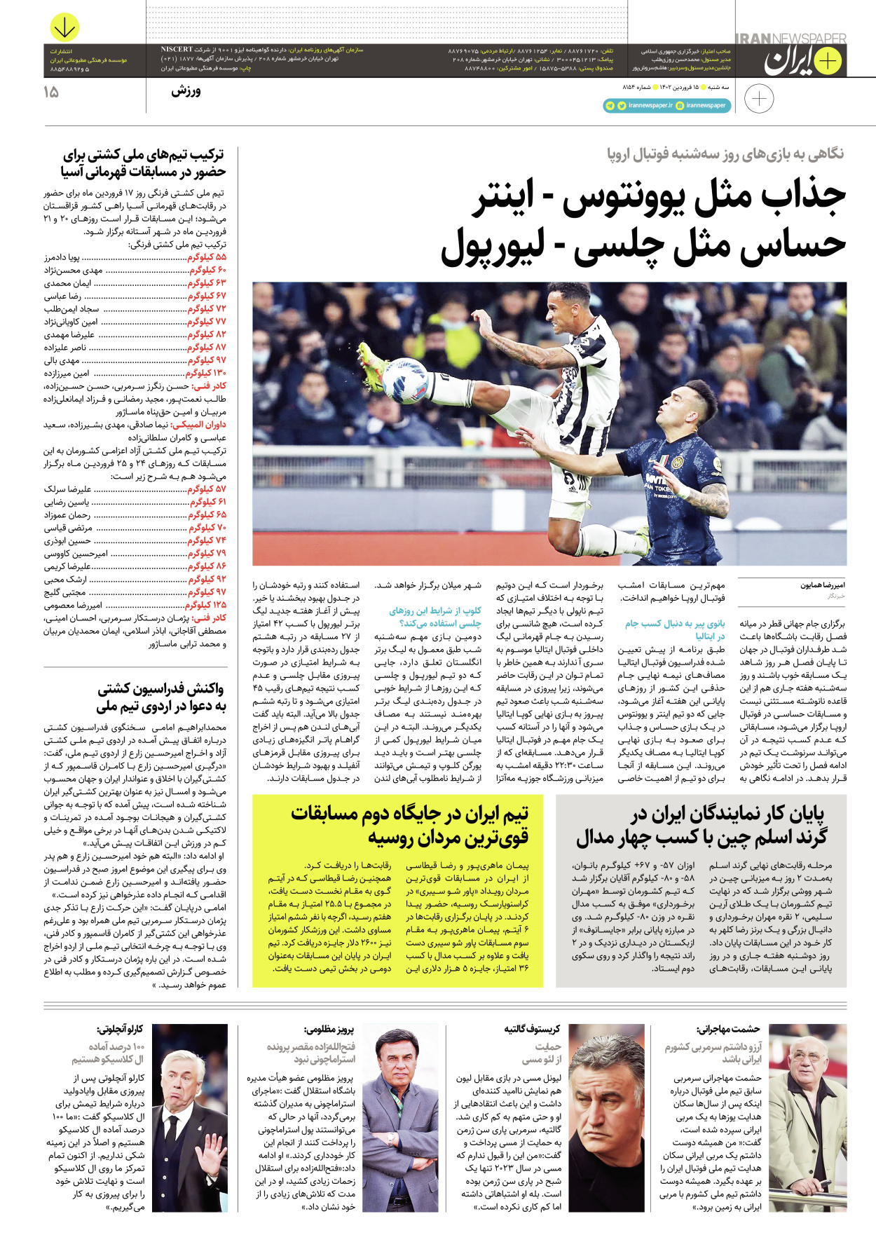 روزنامه ایران - ویژه نامه پلاس۸۱۵۴ - ۱۵ فروردین ۱۴۰۲ - صفحه ۱۵
