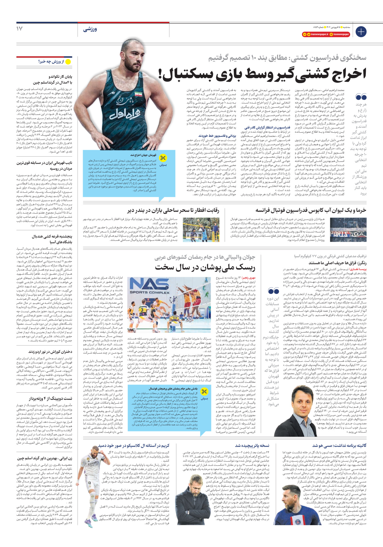 روزنامه ایران - شماره هشت هزار و صد و پنجاه و چهار - ۱۵ فروردین ۱۴۰۲ - صفحه ۱۷