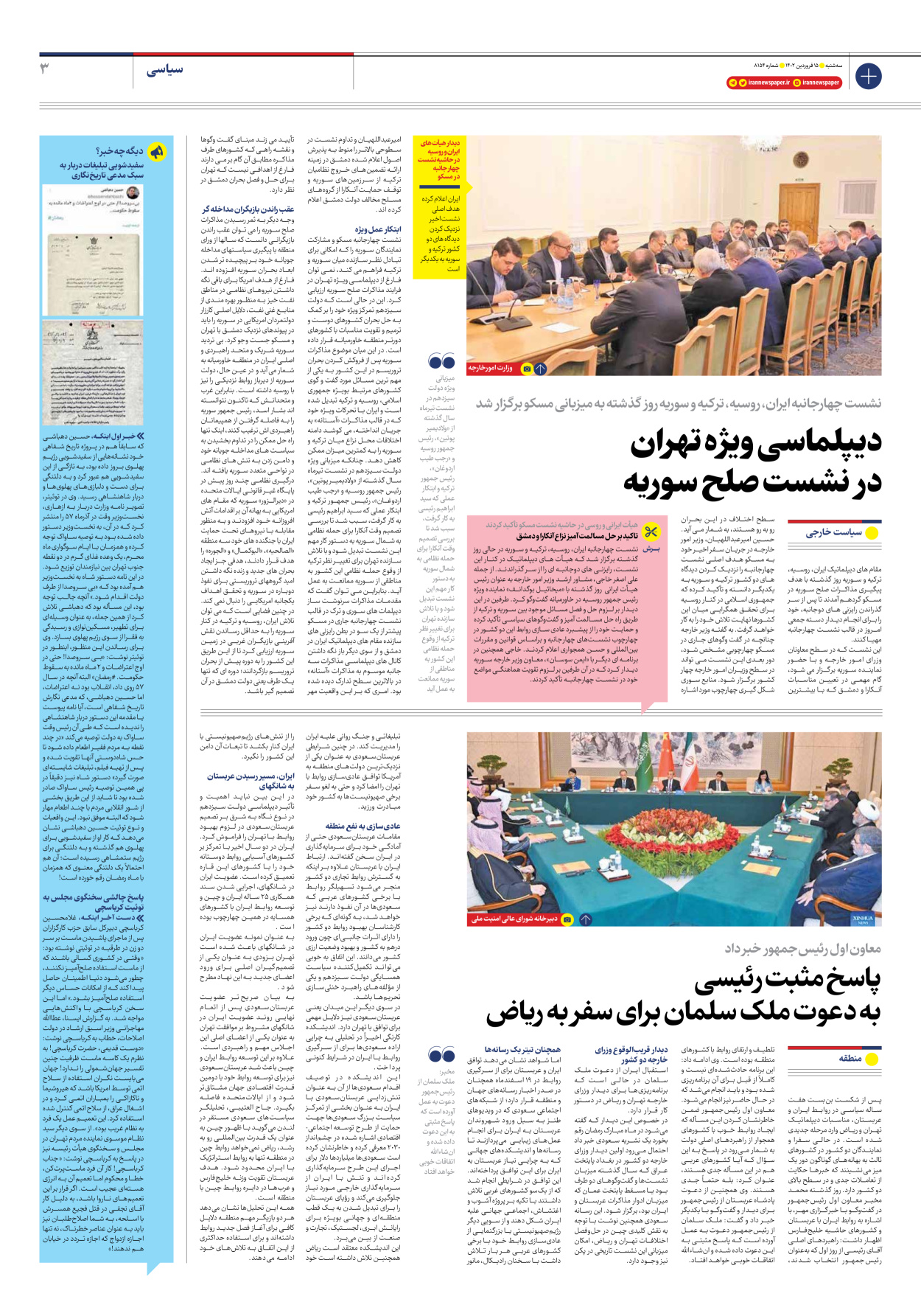 روزنامه ایران - شماره هشت هزار و صد و پنجاه و چهار - ۱۵ فروردین ۱۴۰۲ - صفحه ۳
