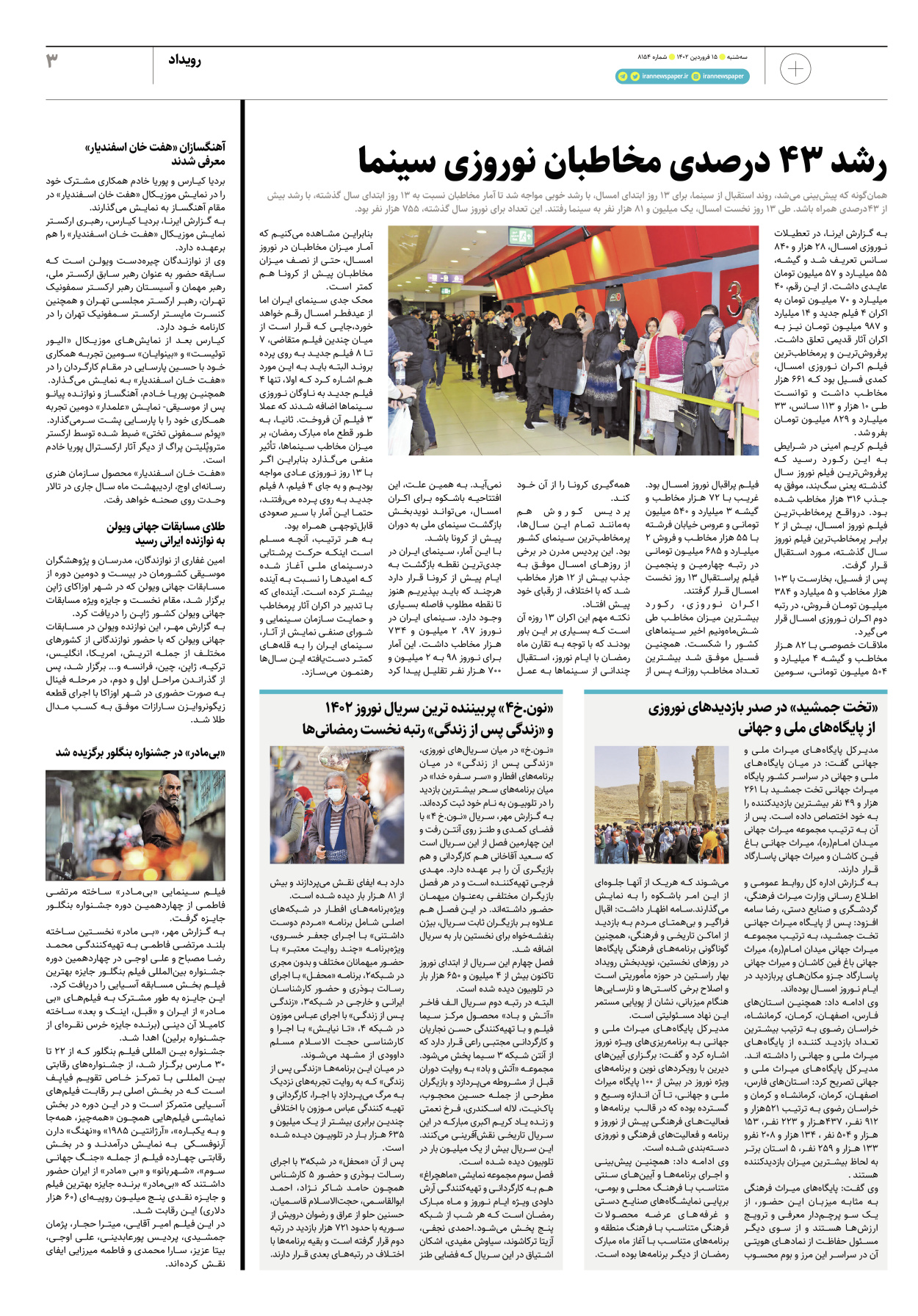 روزنامه ایران - ویژه نامه پلاس۸۱۵۴ - ۱۵ فروردین ۱۴۰۲ - صفحه ۳