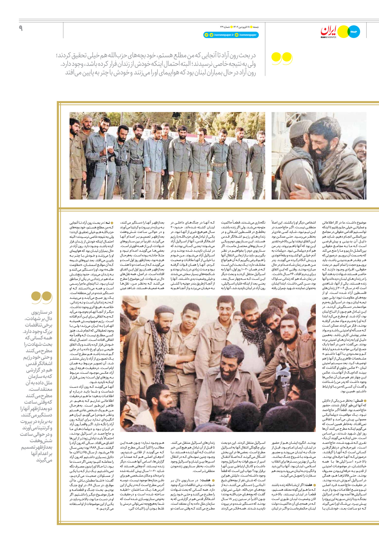 روزنامه ایران - ویژه نامه جمعه۲۳ - ۱۷ فروردین ۱۴۰۲ - صفحه ۹