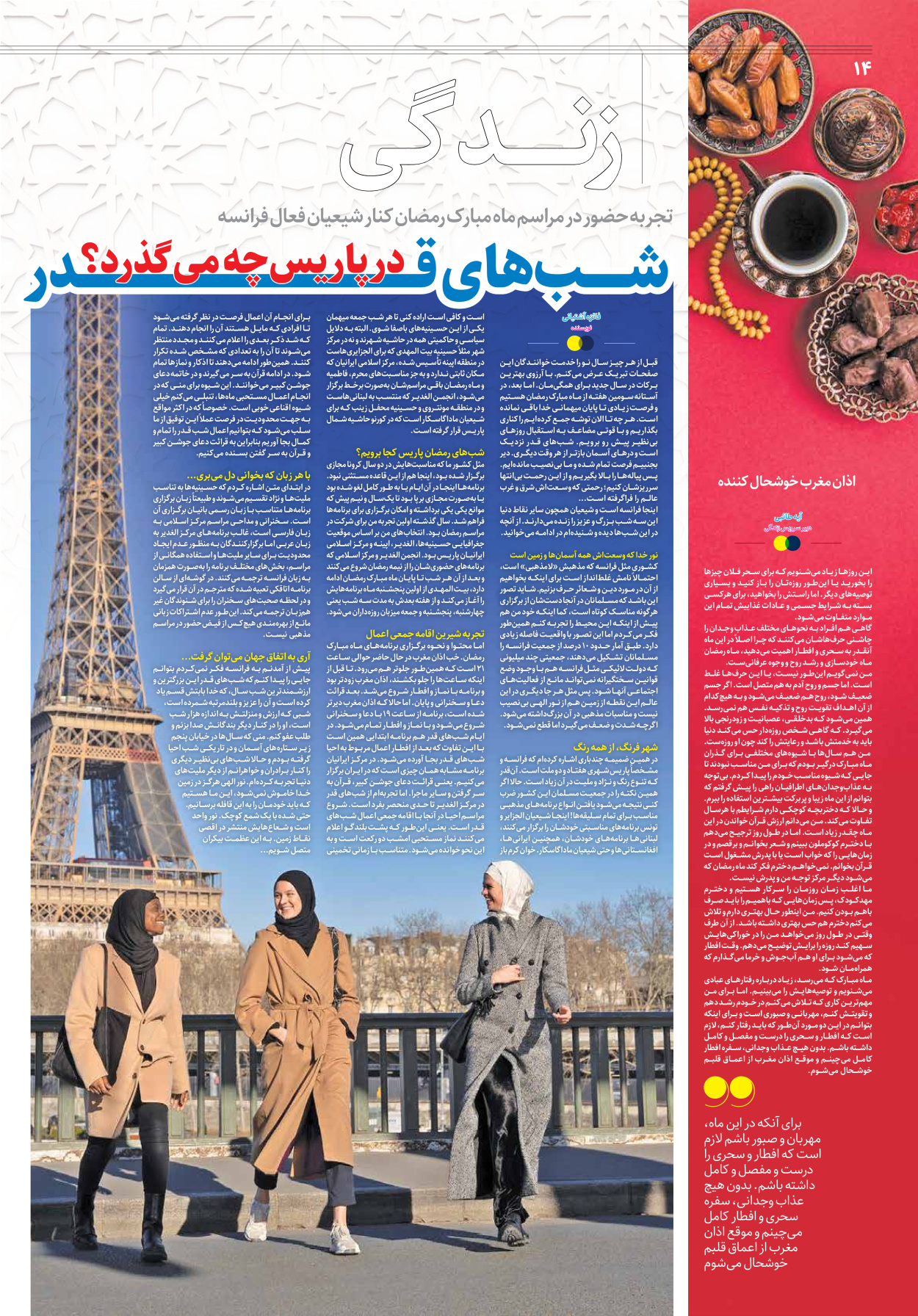 روزنامه ایران - ویژه نامه جمعه۲۳ - ۱۷ فروردین ۱۴۰۲ - صفحه ۱۴