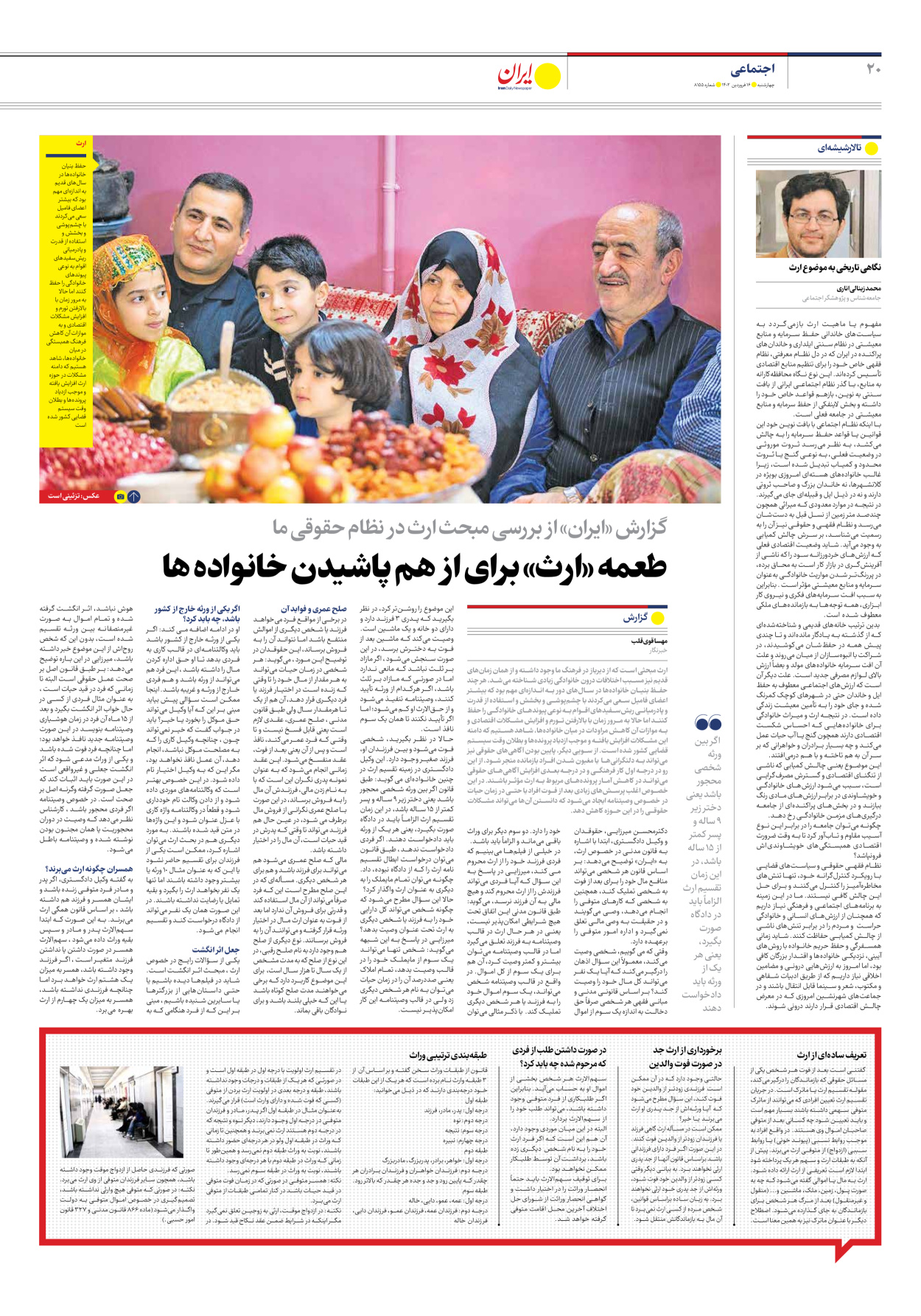 روزنامه ایران - شماره هشت هزار و صد و پنجاه و پنج - ۱۶ فروردین ۱۴۰۲ - صفحه ۲۰