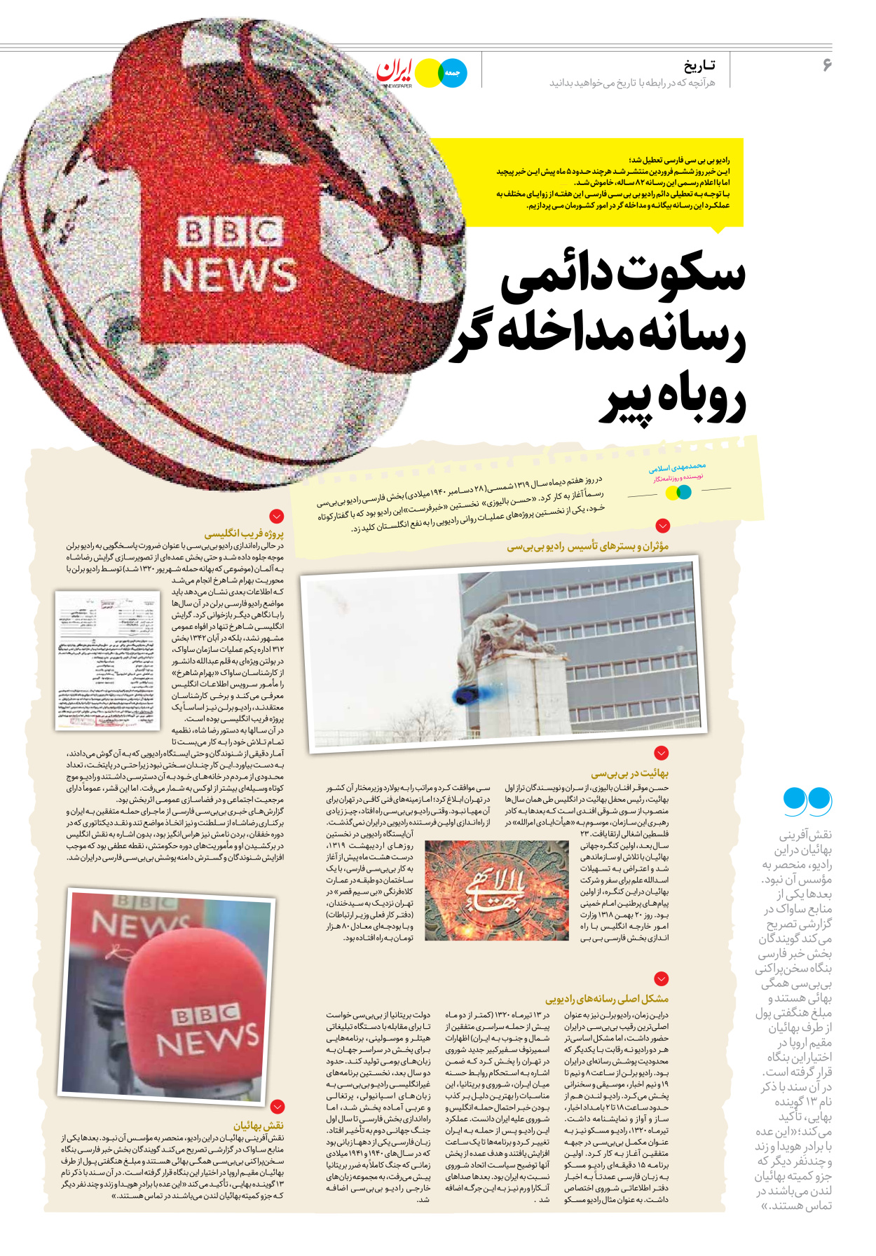 روزنامه ایران - ویژه نامه جمعه۲۳ - ۱۷ فروردین ۱۴۰۲ - صفحه ۶