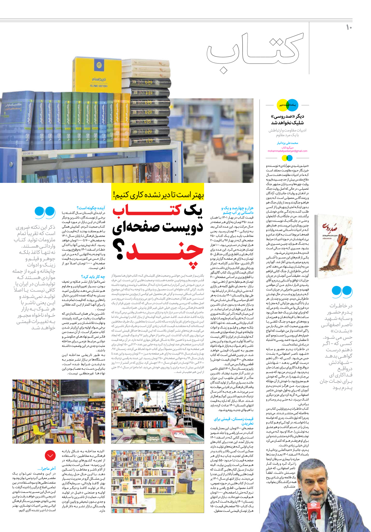 روزنامه ایران - ویژه نامه جمعه۲۳ - ۱۷ فروردین ۱۴۰۲ - صفحه ۱۰