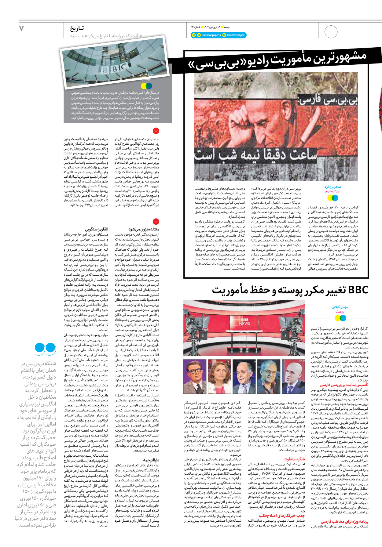 روزنامه ایران - ویژه نامه جمعه۲۳ - ۱۷ فروردین ۱۴۰۲ - صفحه ۷
