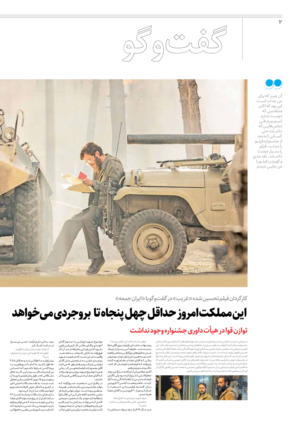 روزنامه ایران - ویژه نامه جمعه۲۳ - ۱۷ فروردین ۱۴۰۲ - صفحه ۲