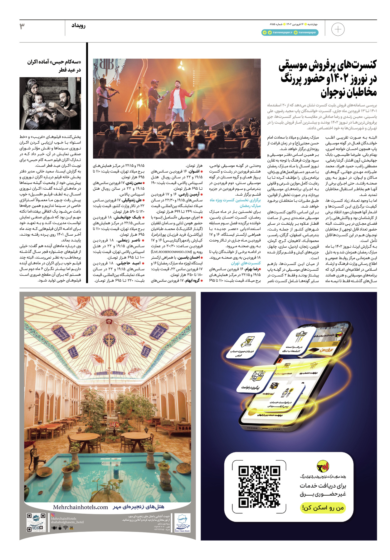 روزنامه ایران - ویژه نامه پلاس۸۱۵۵ - ۱۶ فروردین ۱۴۰۲ - صفحه ۳