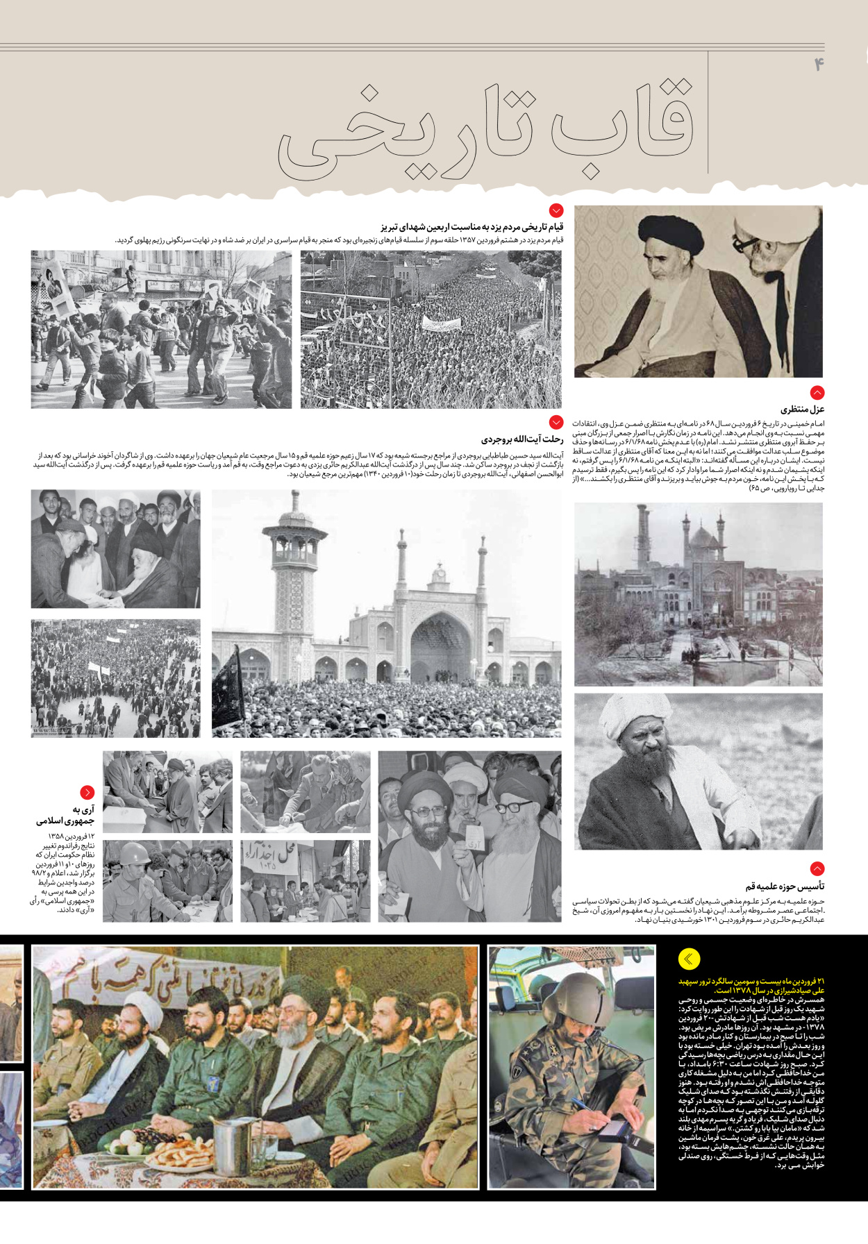 روزنامه ایران - ویژه نامه جمعه۲۳ - ۱۷ فروردین ۱۴۰۲ - صفحه ۴