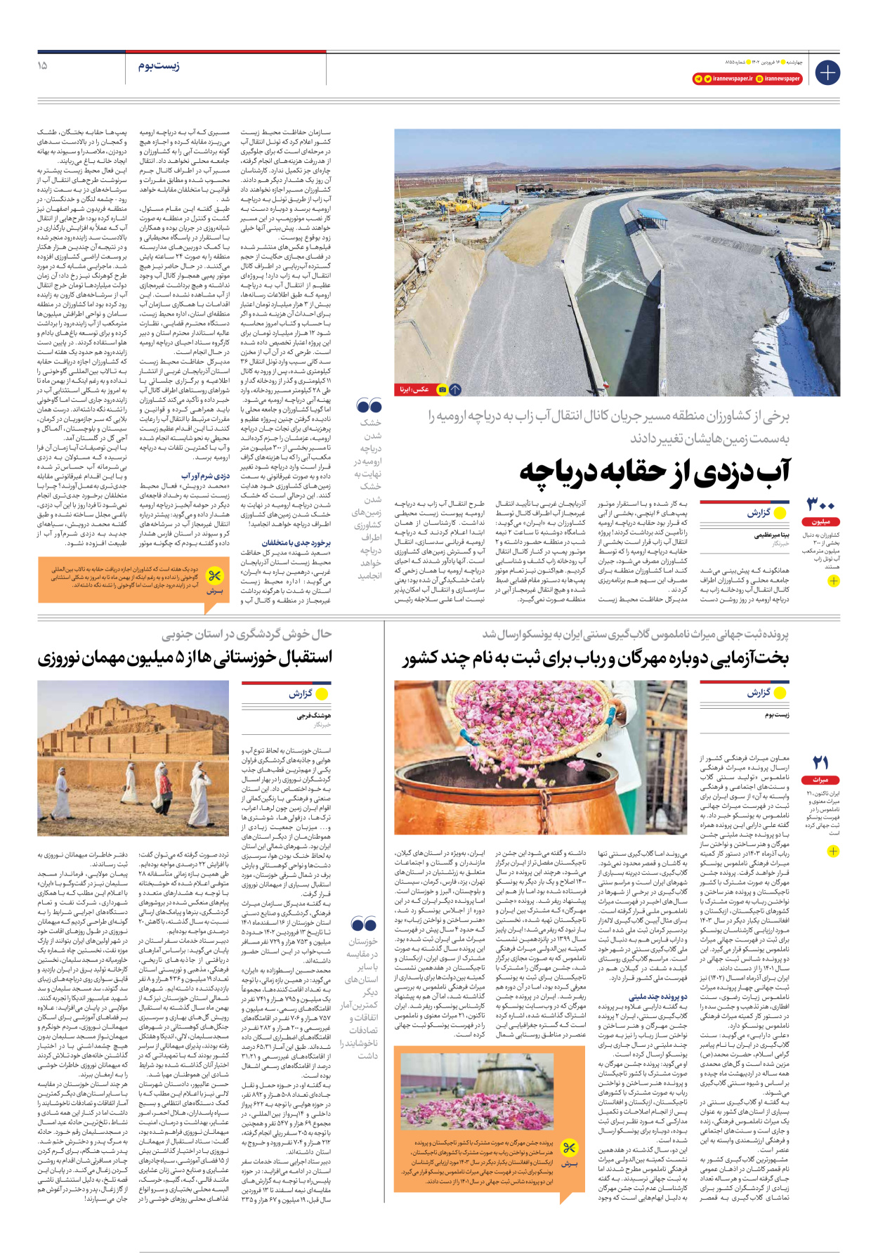 روزنامه ایران - شماره هشت هزار و صد و پنجاه و پنج - ۱۶ فروردین ۱۴۰۲ - صفحه ۱۵
