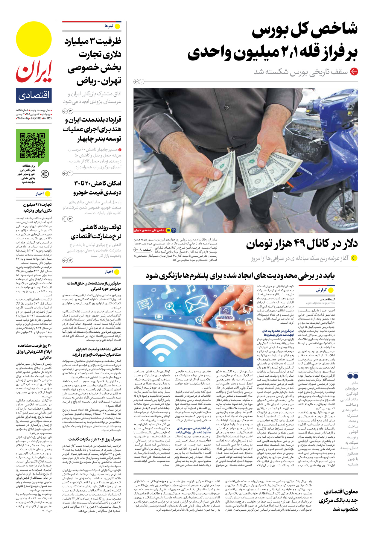 روزنامه ایران - شماره هشت هزار و صد و پنجاه و پنج - ۱۶ فروردین ۱۴۰۲ - صفحه ۷