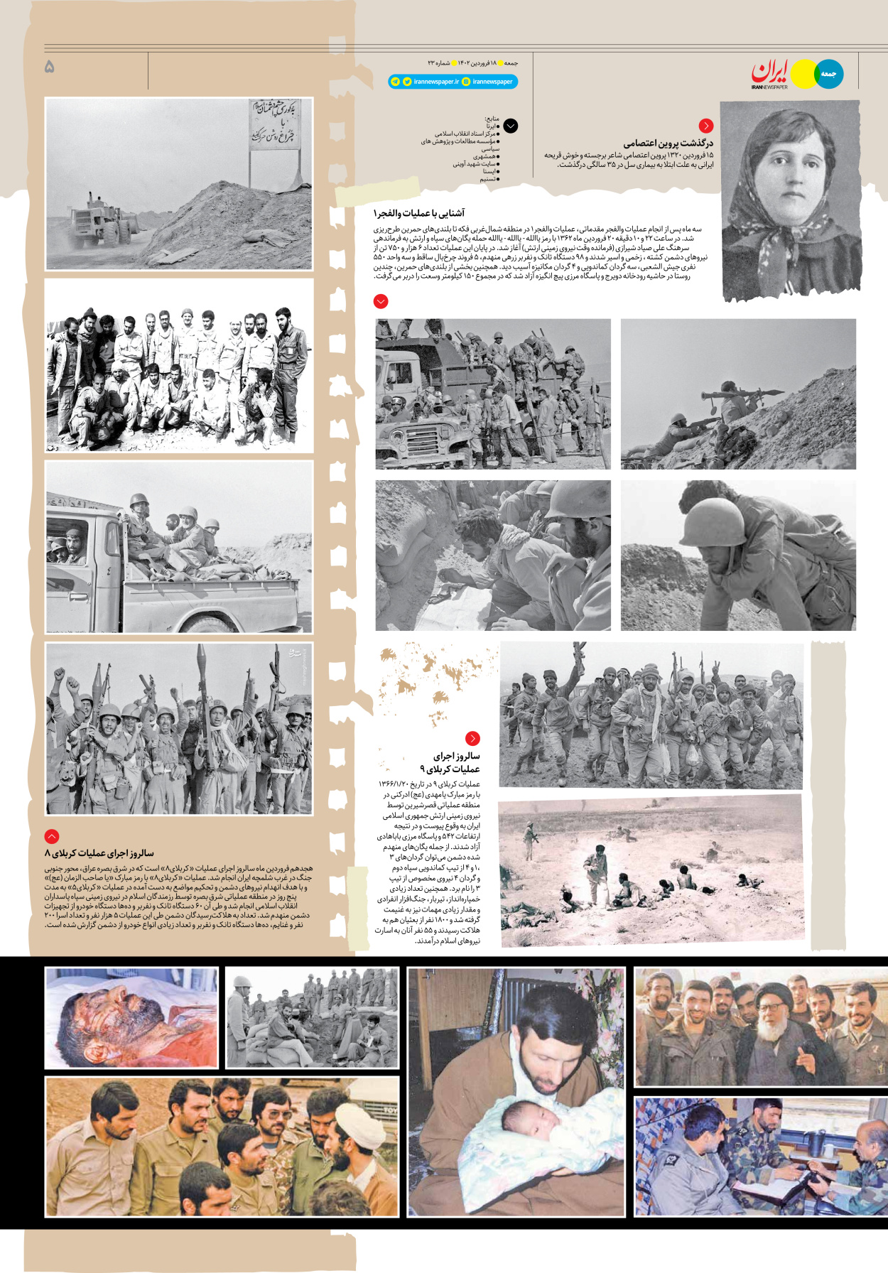 روزنامه ایران - ویژه نامه جمعه۲۳ - ۱۷ فروردین ۱۴۰۲ - صفحه ۵
