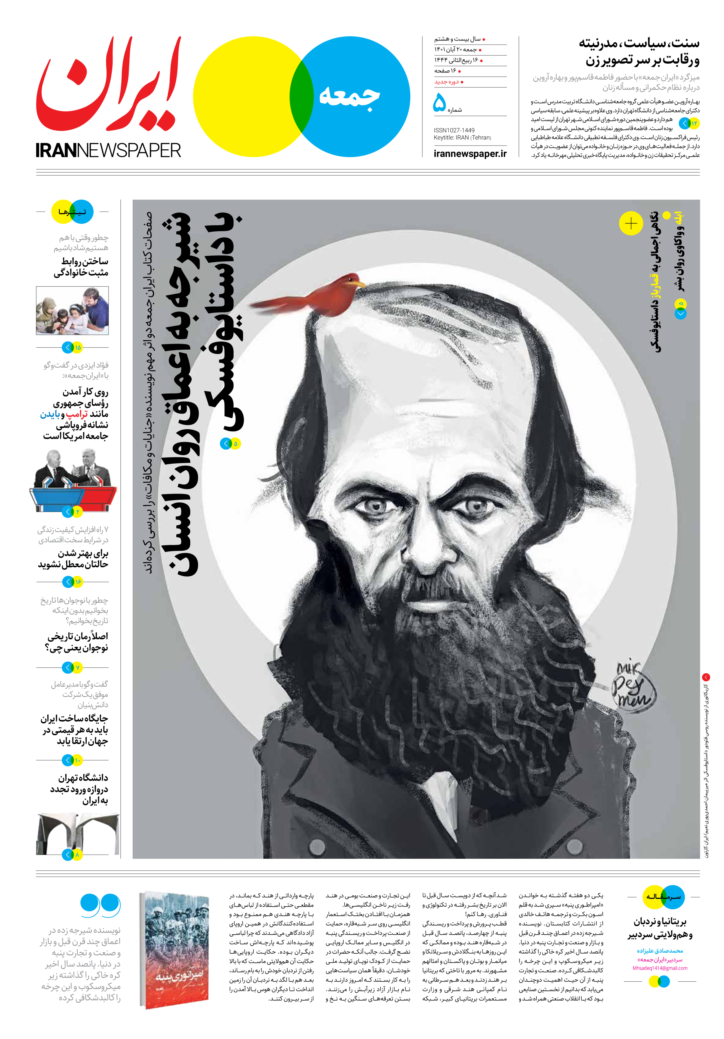 روزنامه ایران - ویژه نامه جمعه۵ - ۲۰ آبان ۱۴۰۱