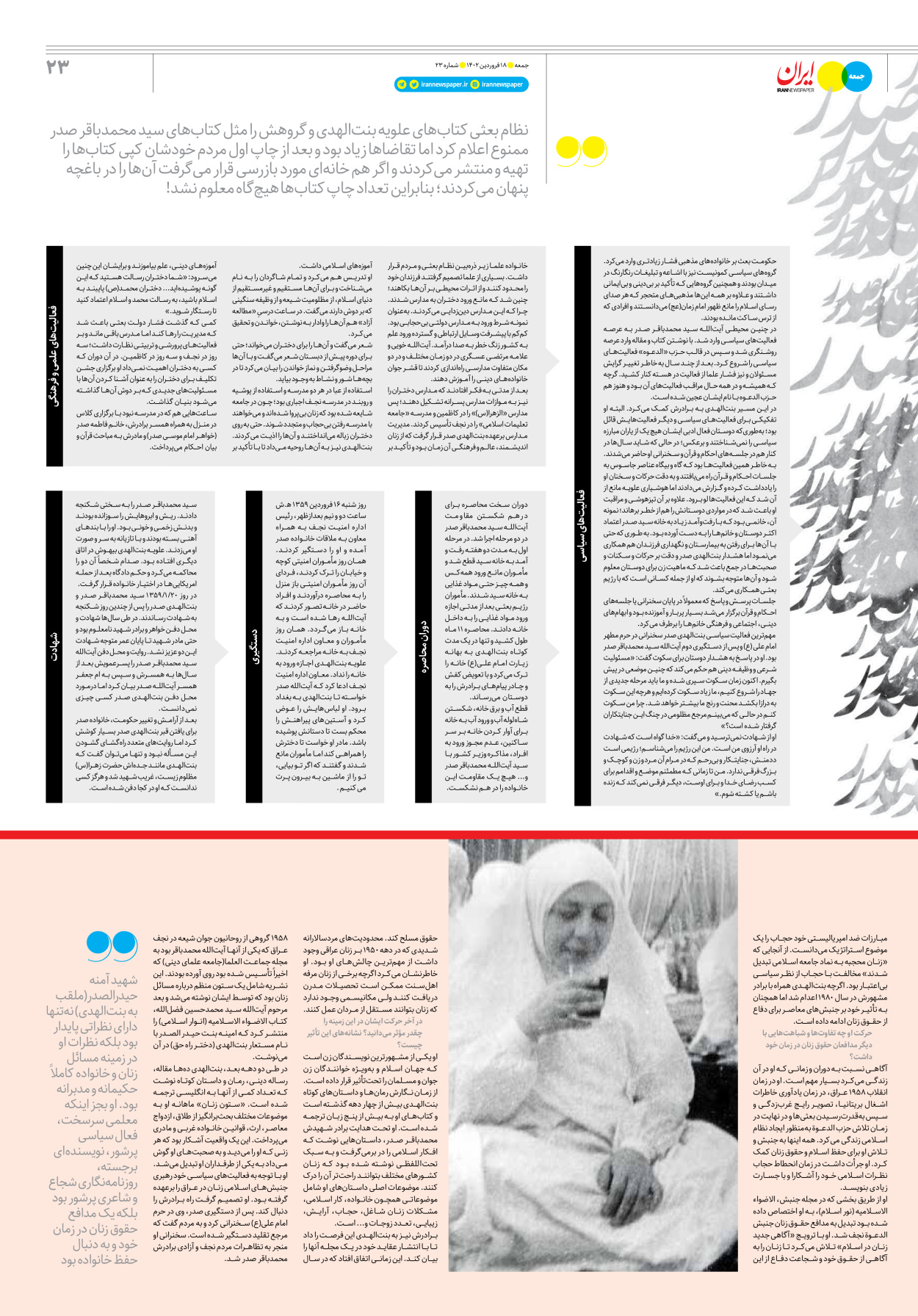 روزنامه ایران - ویژه نامه جمعه۲۳ - ۱۷ فروردین ۱۴۰۲ - صفحه ۲۳