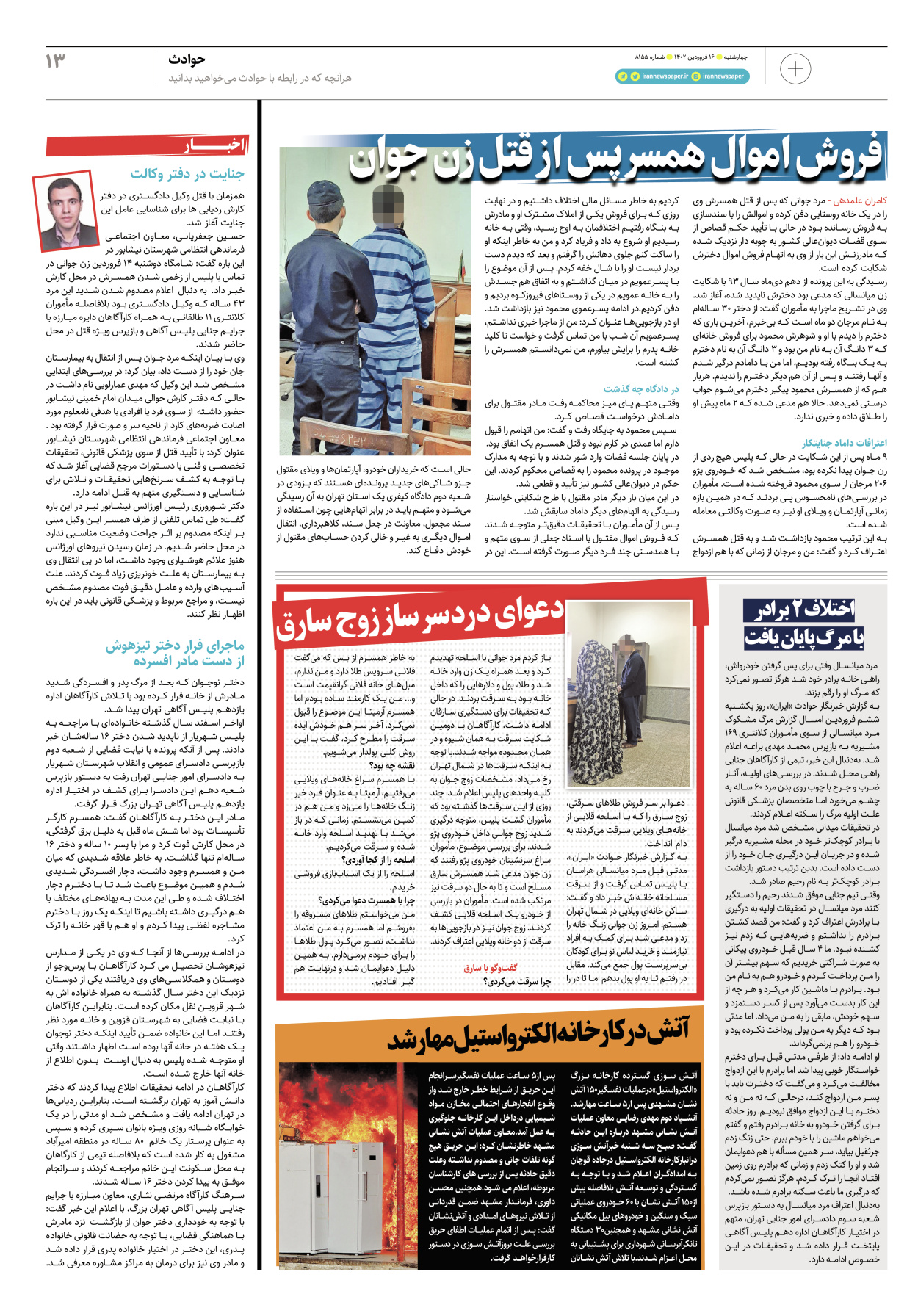 روزنامه ایران - ویژه نامه پلاس۸۱۵۵ - ۱۶ فروردین ۱۴۰۲ - صفحه ۱۳