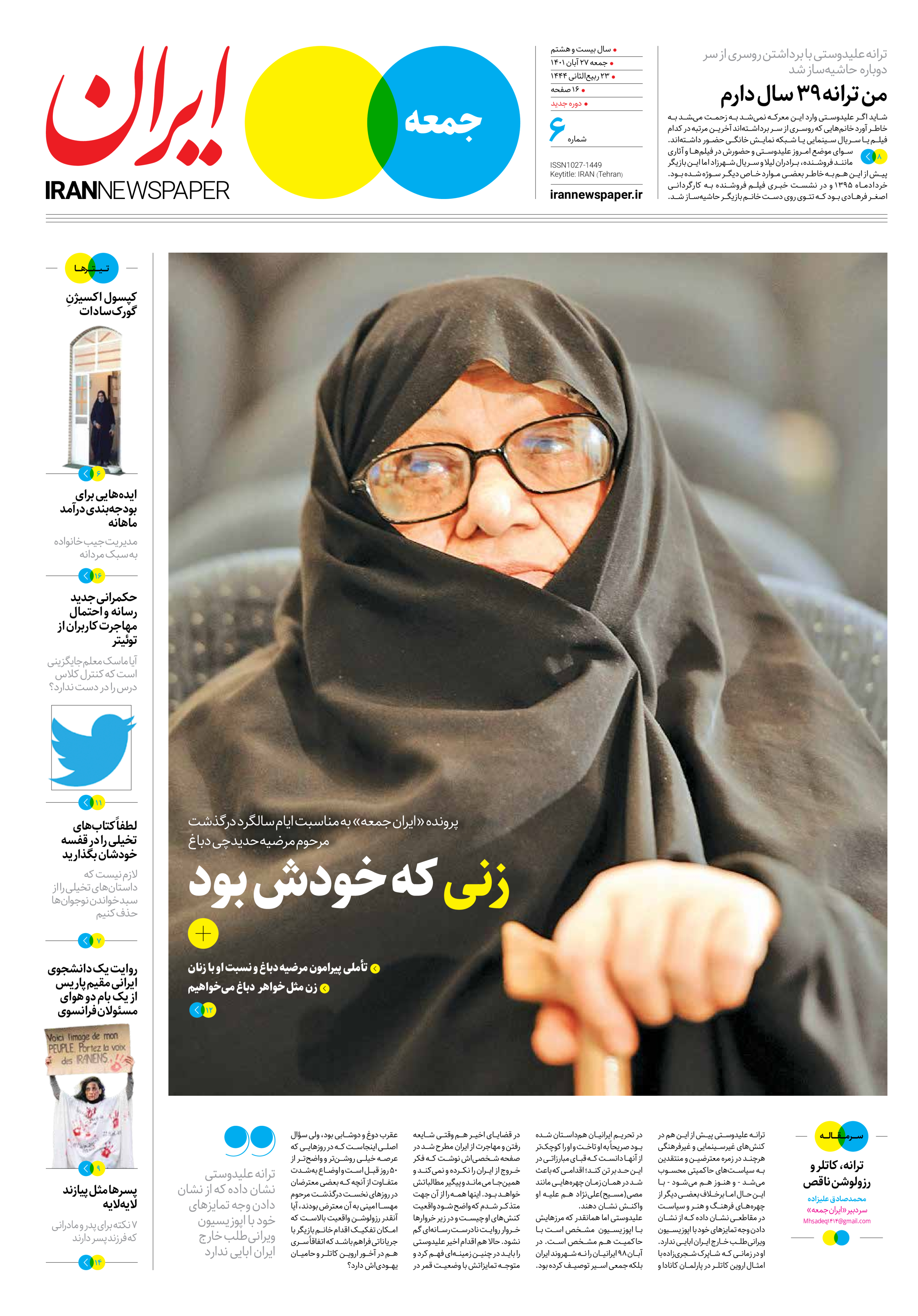 روزنامه ایران - ویژه نامه جمعه۶ - ۲۷ آبان ۱۴۰۱