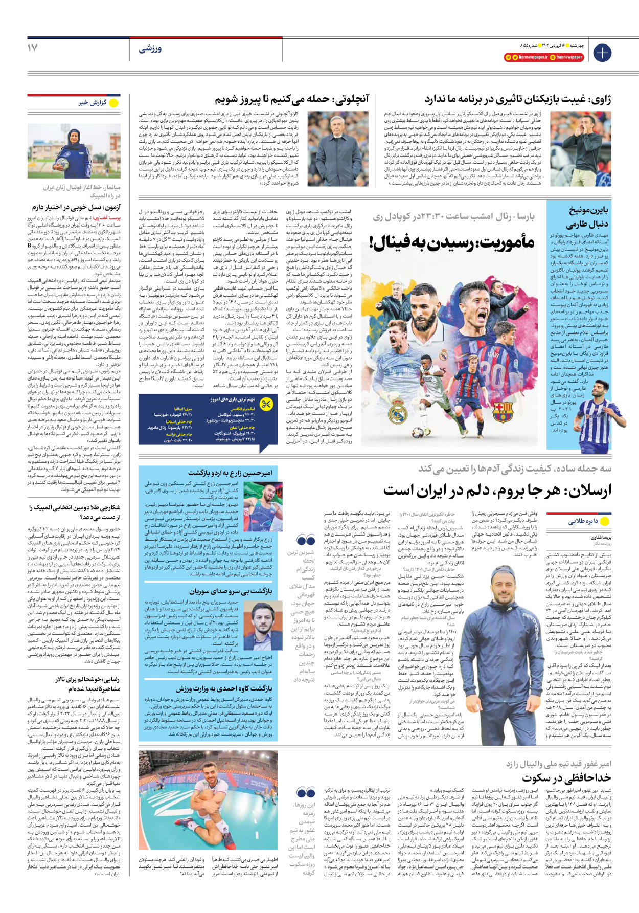روزنامه ایران - شماره هشت هزار و صد و پنجاه و پنج - ۱۶ فروردین ۱۴۰۲ - صفحه ۱۷