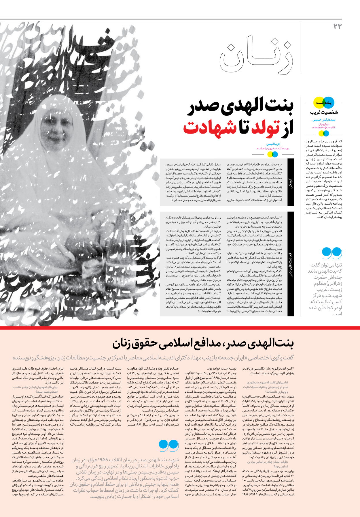 روزنامه ایران - ویژه نامه جمعه۲۳ - ۱۷ فروردین ۱۴۰۲ - صفحه ۲۲