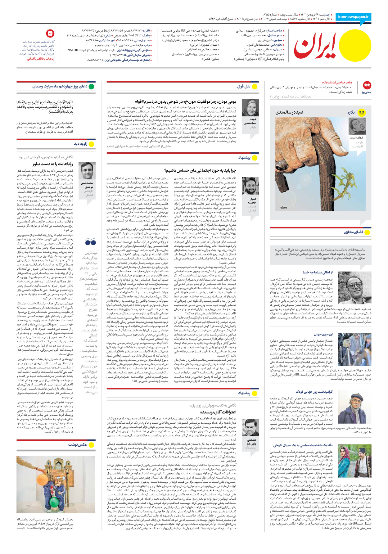 روزنامه ایران - شماره هشت هزار و صد و پنجاه و پنج - ۱۶ فروردین ۱۴۰۲ - صفحه ۲۴