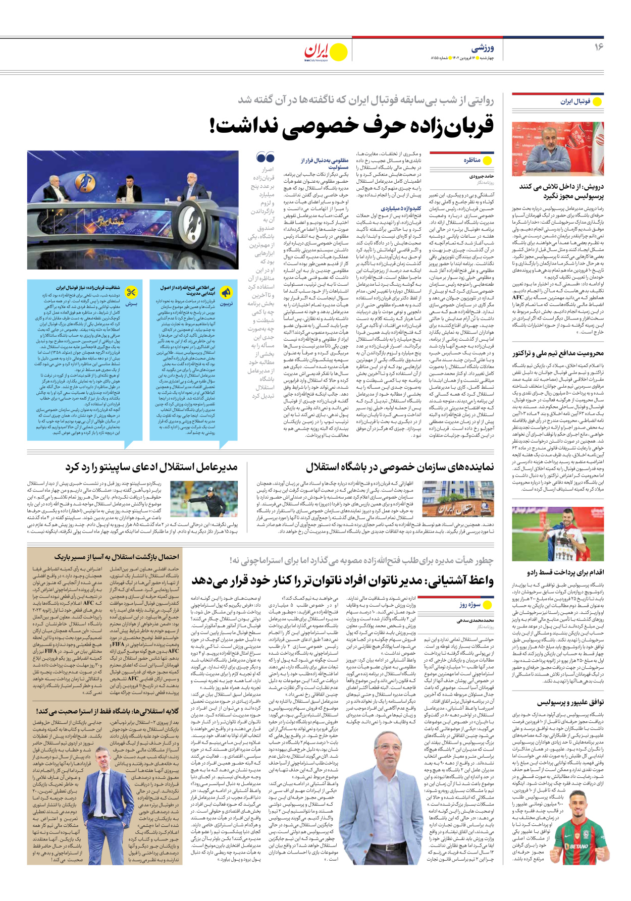 روزنامه ایران - شماره هشت هزار و صد و پنجاه و پنج - ۱۶ فروردین ۱۴۰۲ - صفحه ۱۶