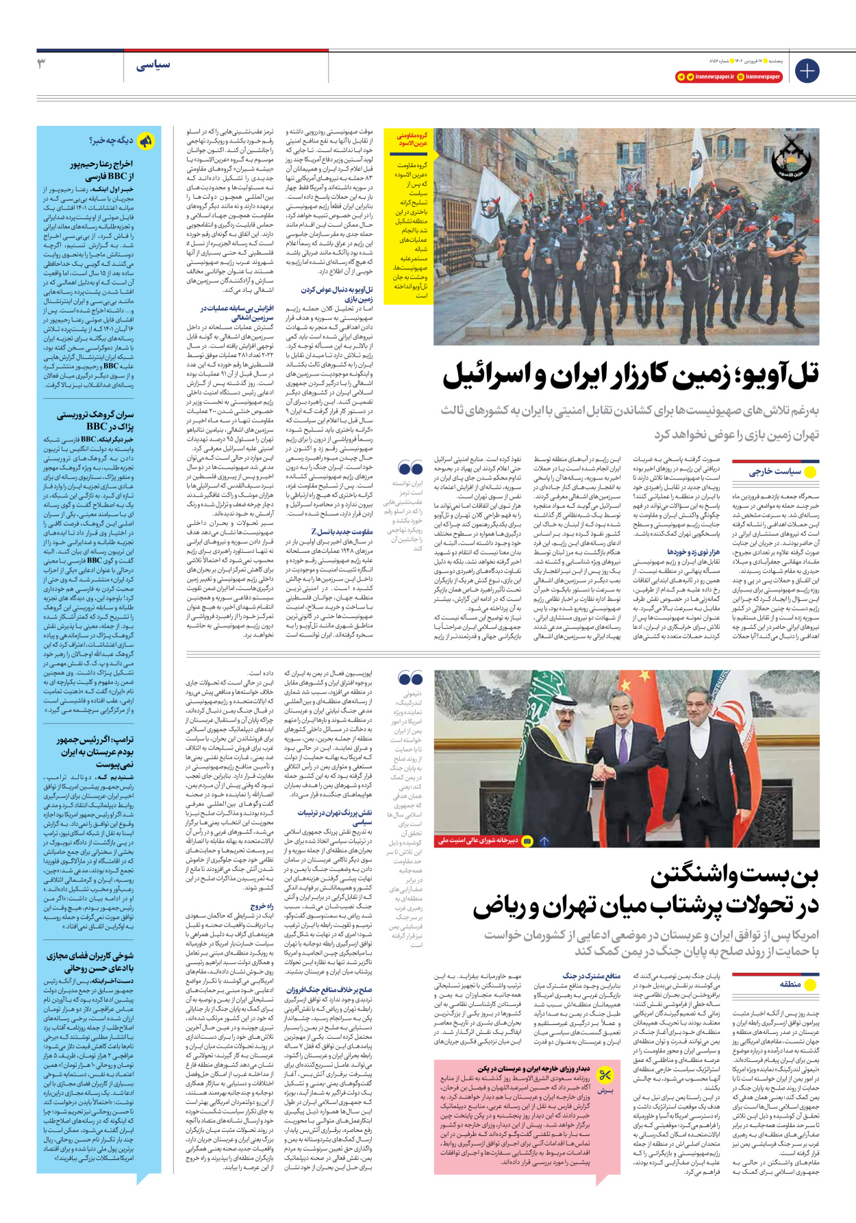روزنامه ایران - شماره هشت هزار و صد و پنجاه و شش - ۱۷ فروردین ۱۴۰۲ - صفحه ۳