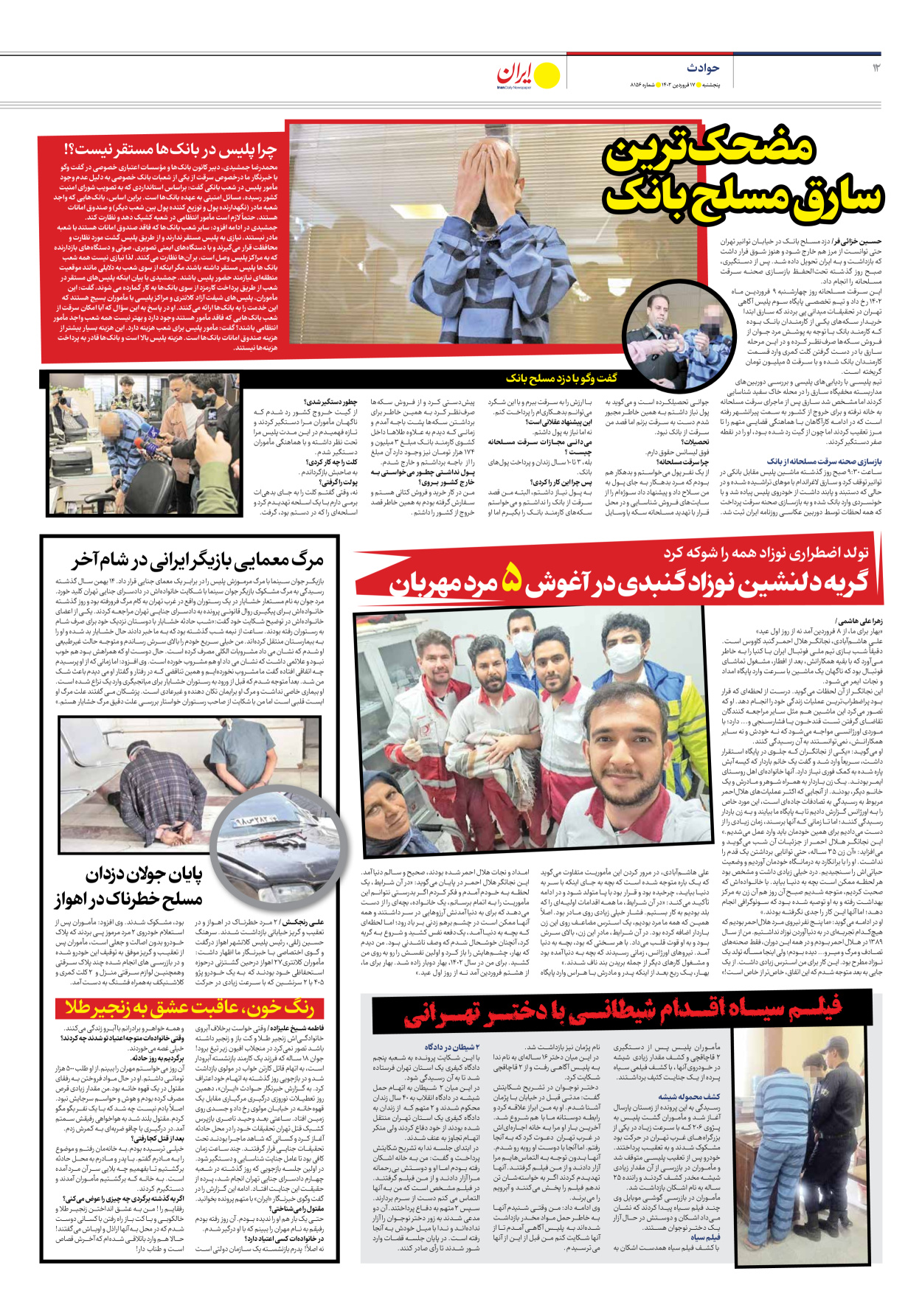 روزنامه ایران - شماره هشت هزار و صد و پنجاه و شش - ۱۷ فروردین ۱۴۰۲ - صفحه ۱۲