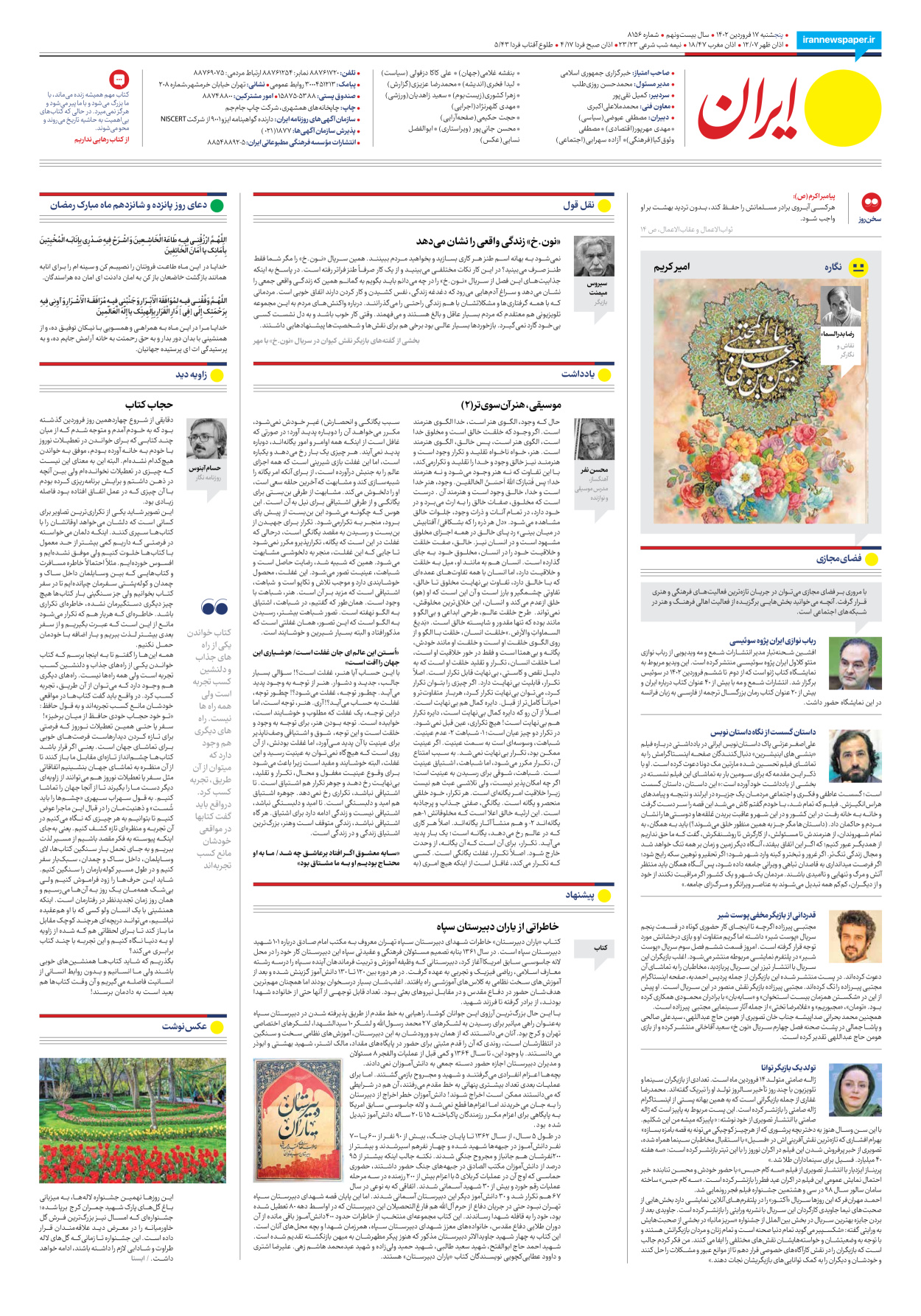 روزنامه ایران - شماره هشت هزار و صد و پنجاه و شش - ۱۷ فروردین ۱۴۰۲ - صفحه ۱۶