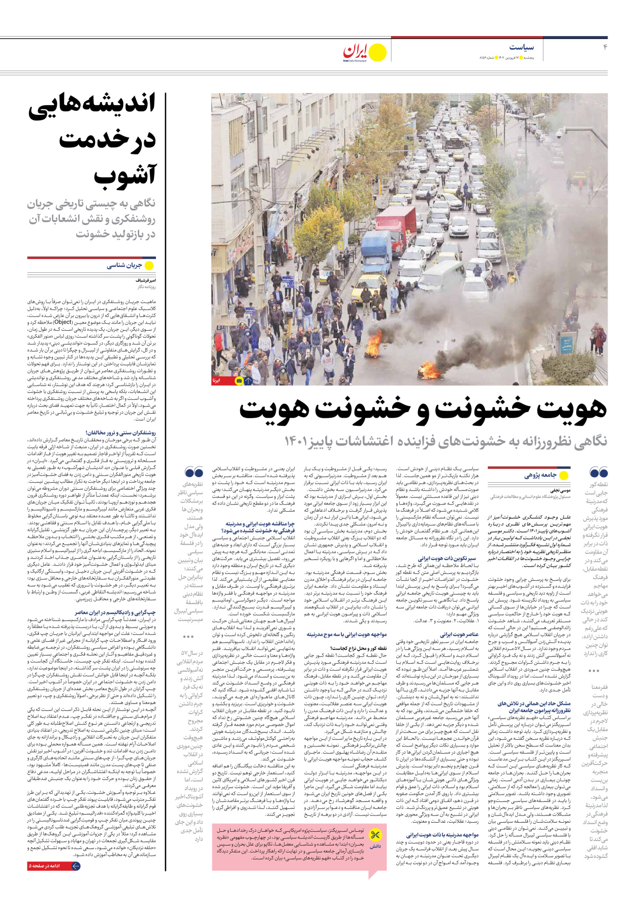 روزنامه ایران - شماره هشت هزار و صد و پنجاه و شش - ۱۷ فروردین ۱۴۰۲ - صفحه ۴