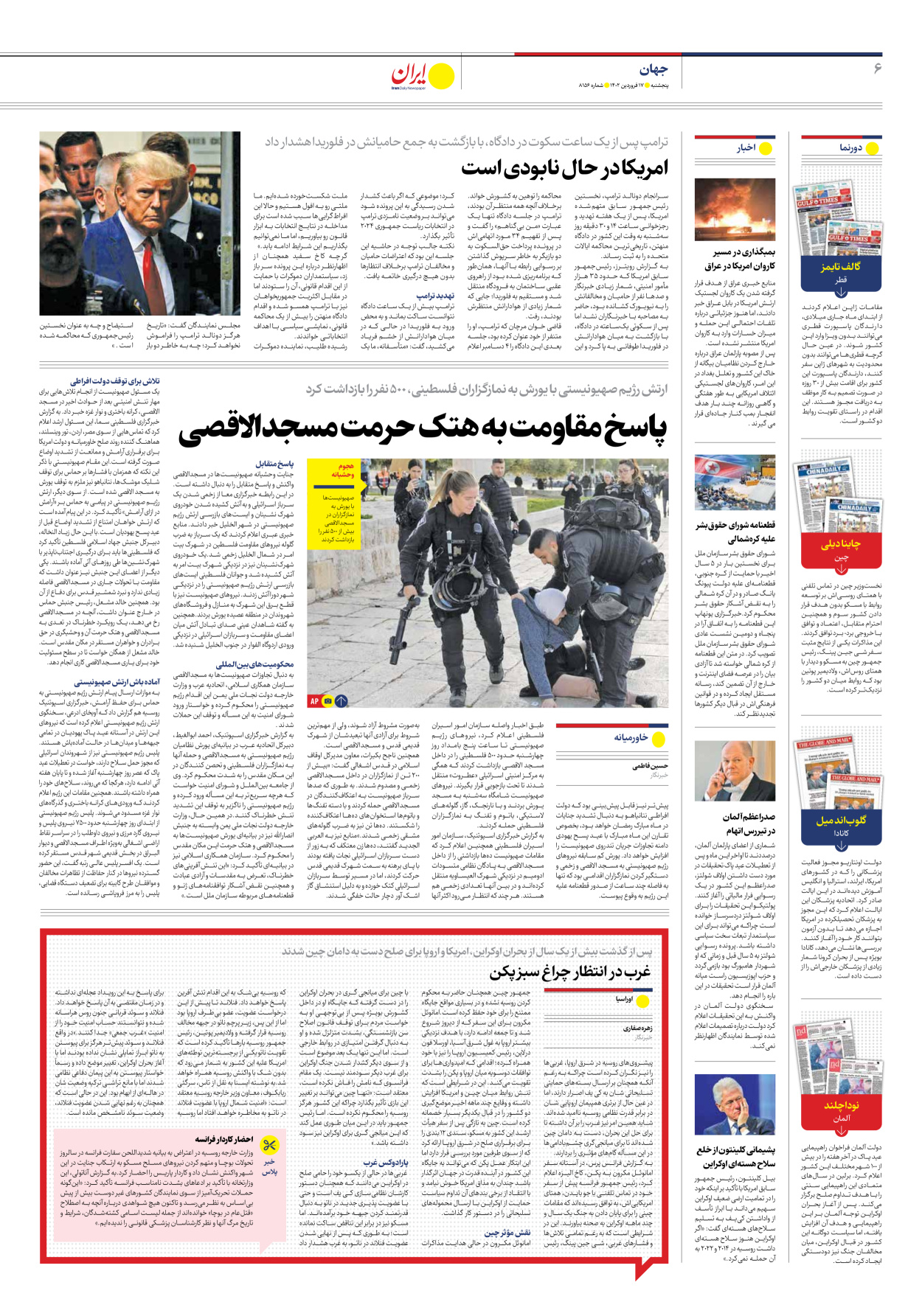 روزنامه ایران - شماره هشت هزار و صد و پنجاه و شش - ۱۷ فروردین ۱۴۰۲ - صفحه ۶