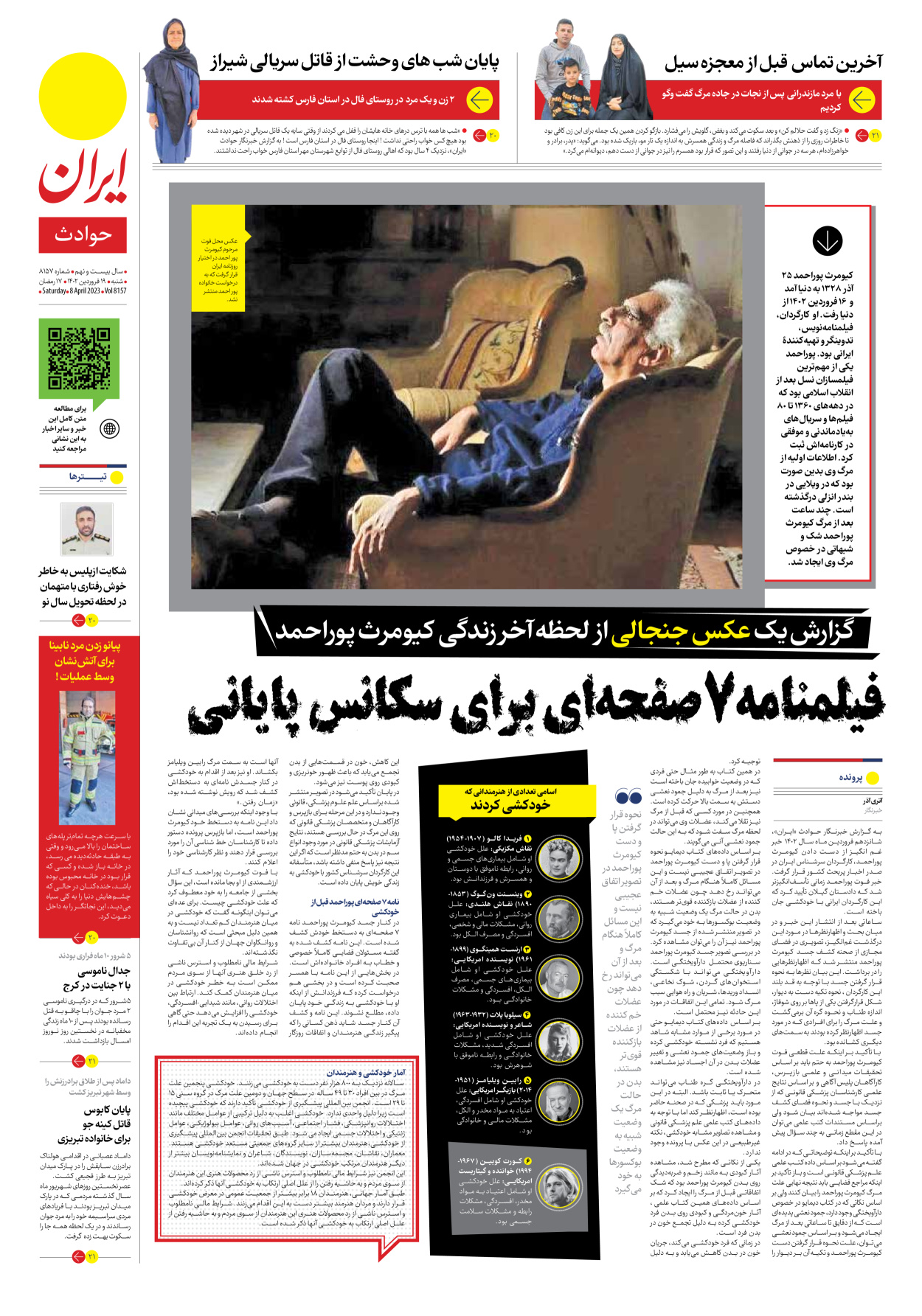 روزنامه ایران - شماره هشت هزار و صد و پنجاه و هفت - ۱۹ فروردین ۱۴۰۲ - صفحه ۱۹
