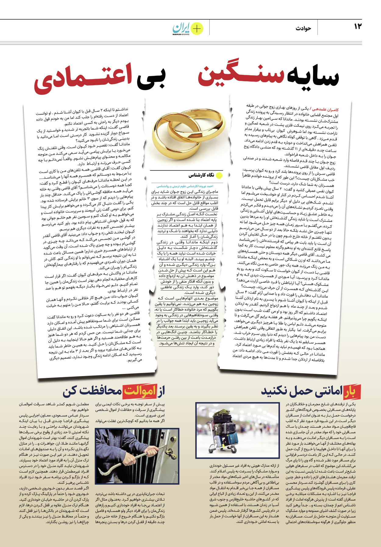 روزنامه ایران - ویژه نامه پلاس۸۱۵۷ - ۱۹ فروردین ۱۴۰۲ - صفحه ۱۲