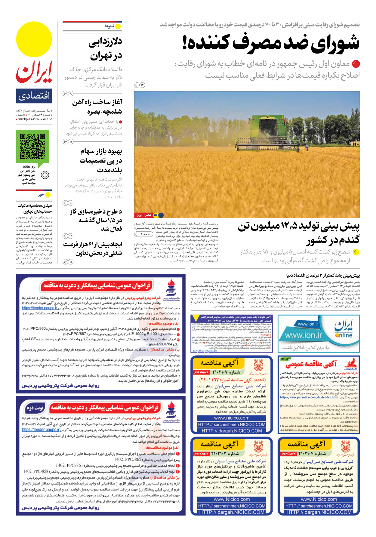 روزنامه ایران - شماره هشت هزار و صد و پنجاه و هفت - ۱۹ فروردین ۱۴۰۲ - صفحه ۷