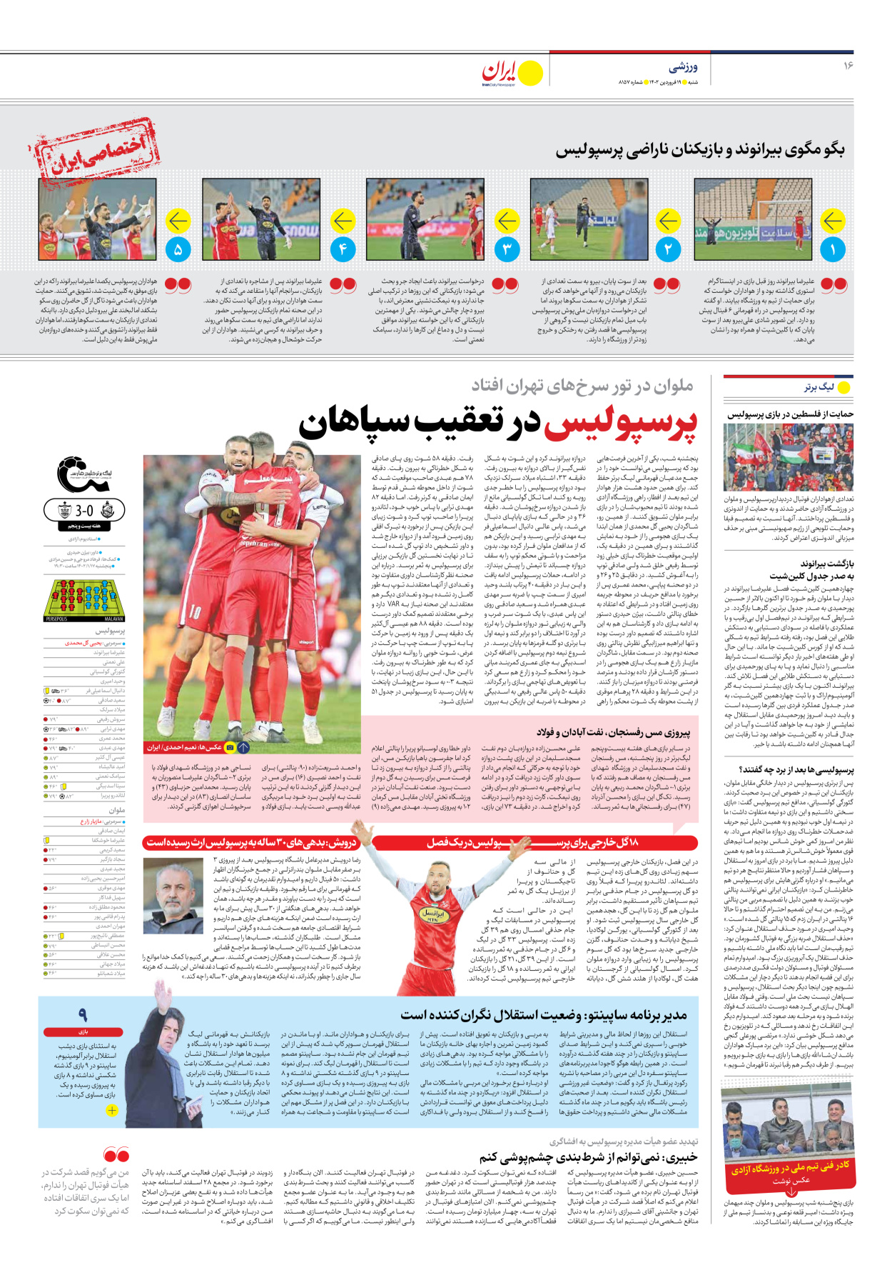 روزنامه ایران - شماره هشت هزار و صد و پنجاه و هفت - ۱۹ فروردین ۱۴۰۲ - صفحه ۱۶