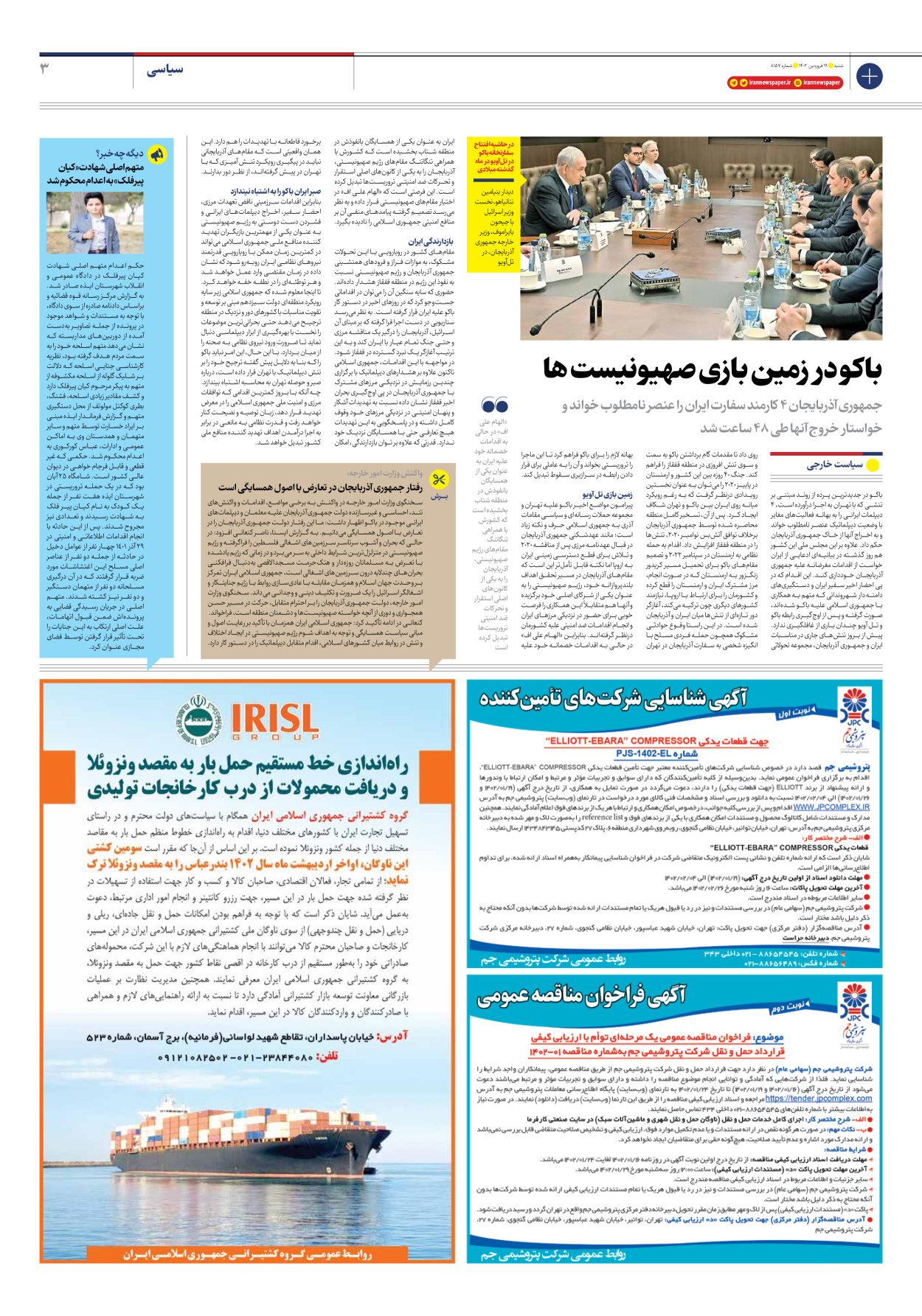 روزنامه ایران - شماره هشت هزار و صد و پنجاه و هفت - ۱۹ فروردین ۱۴۰۲ - صفحه ۳