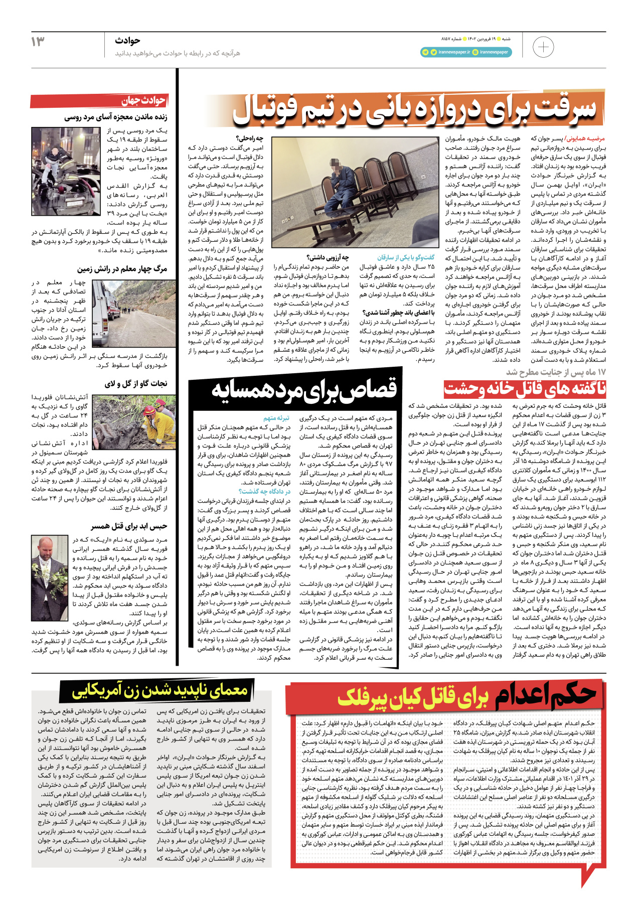 روزنامه ایران - ویژه نامه پلاس۸۱۵۷ - ۱۹ فروردین ۱۴۰۲ - صفحه ۱۳