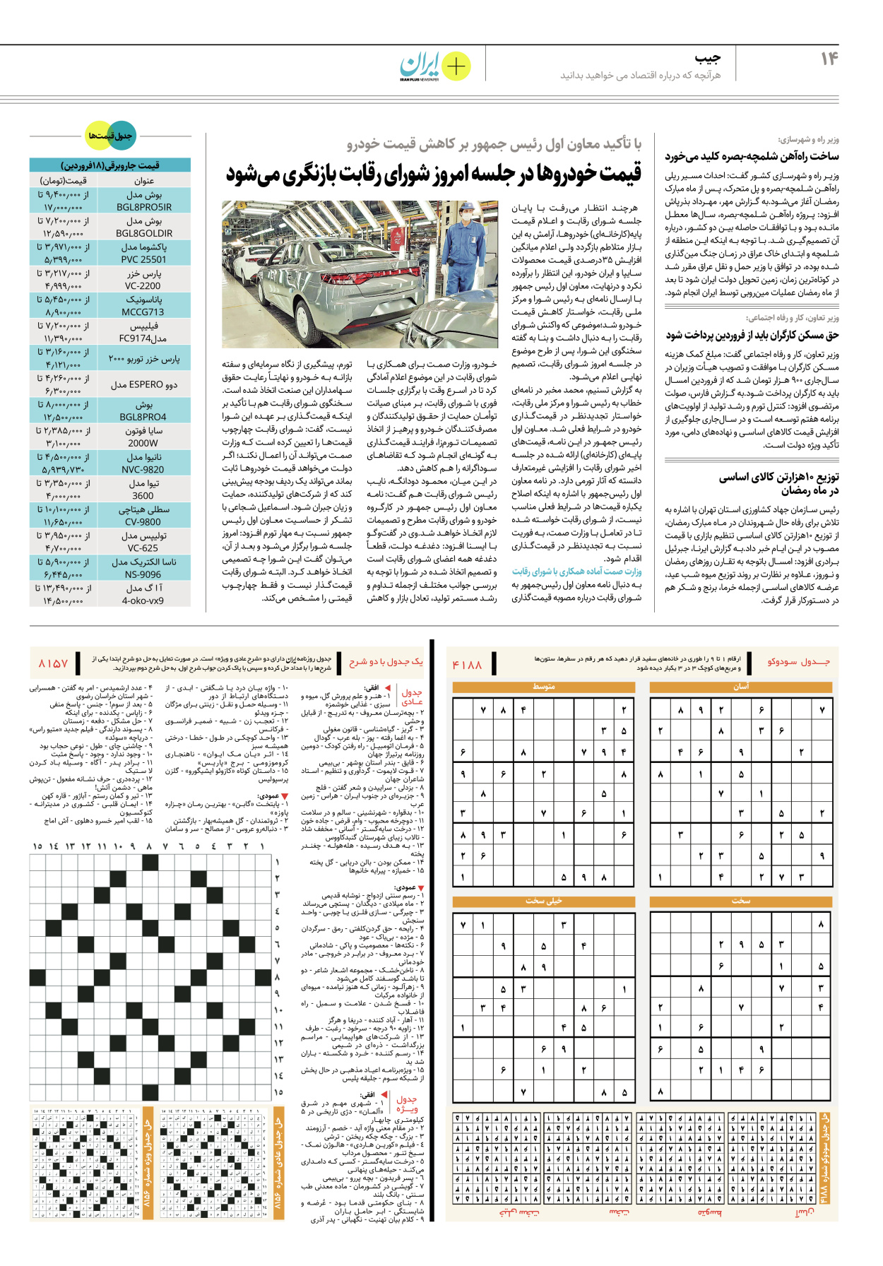 روزنامه ایران - ویژه نامه پلاس۸۱۵۷ - ۱۹ فروردین ۱۴۰۲ - صفحه ۱۴