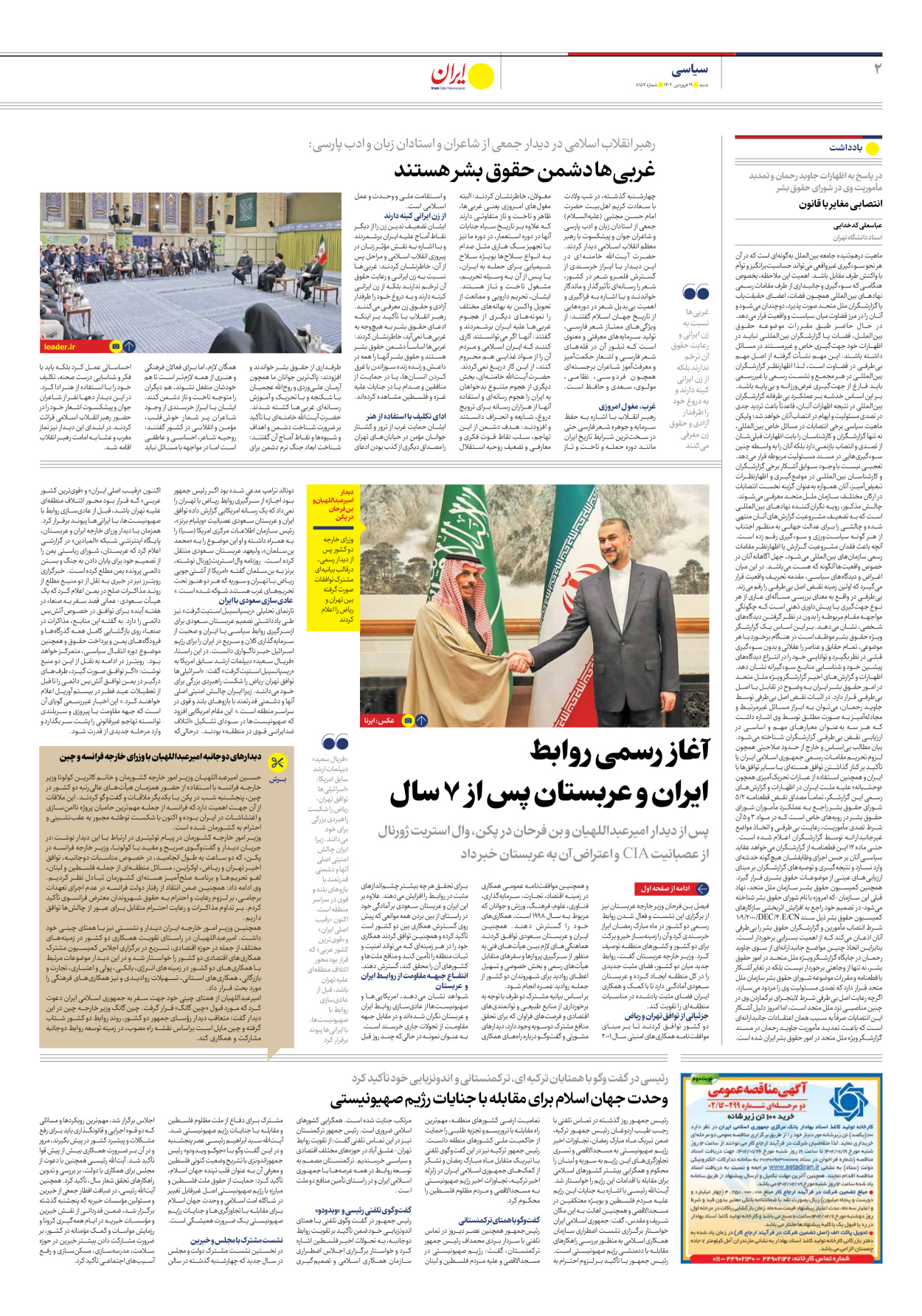 روزنامه ایران - شماره هشت هزار و صد و پنجاه و هفت - ۱۹ فروردین ۱۴۰۲ - صفحه ۲