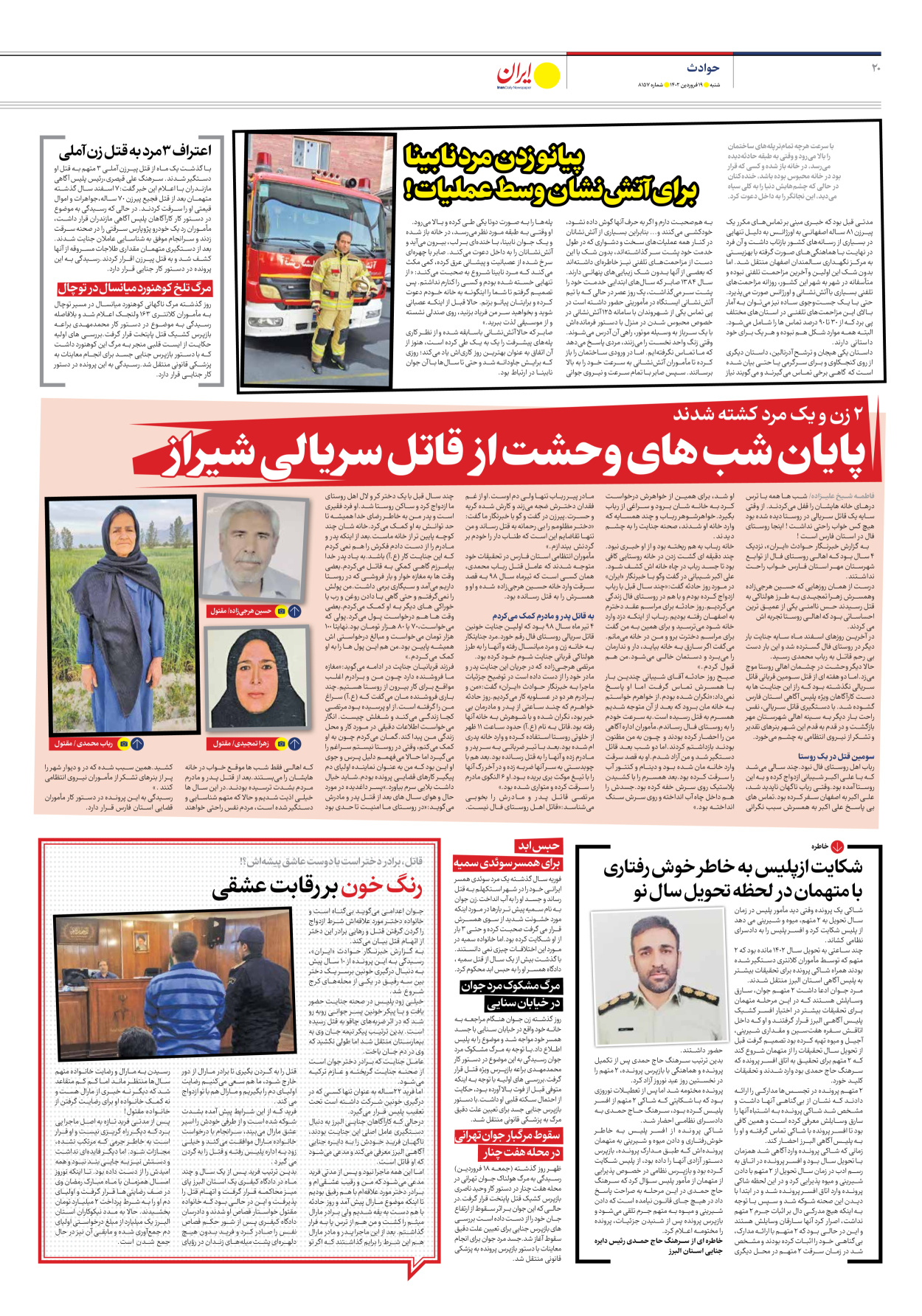 روزنامه ایران - شماره هشت هزار و صد و پنجاه و هفت - ۱۹ فروردین ۱۴۰۲ - صفحه ۲۰