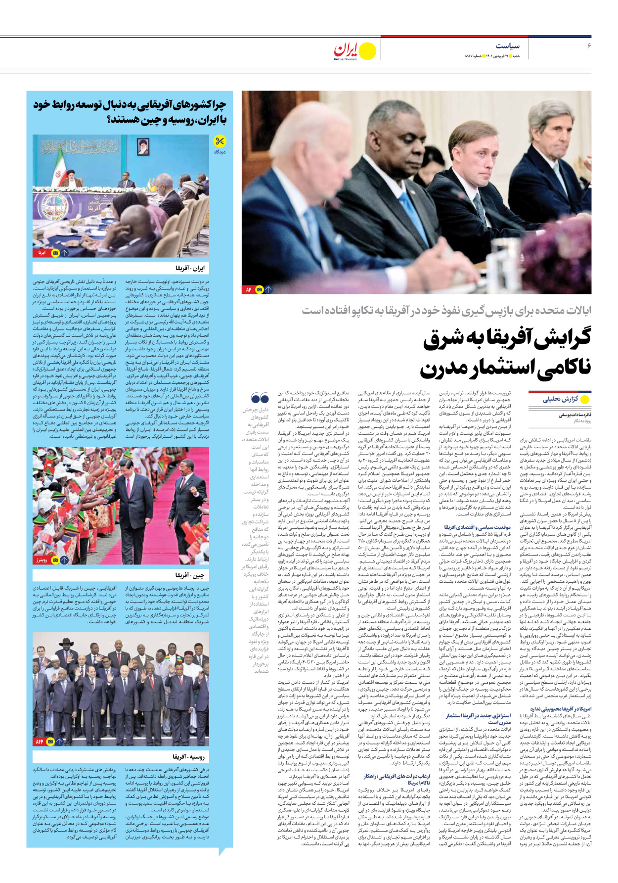 روزنامه ایران - شماره هشت هزار و صد و پنجاه و هفت - ۱۹ فروردین ۱۴۰۲ - صفحه ۶