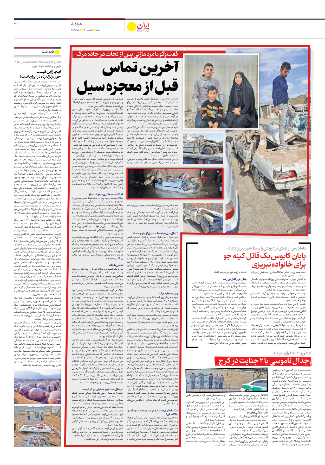 روزنامه ایران - شماره هشت هزار و صد و پنجاه و هفت - ۱۹ فروردین ۱۴۰۲ - صفحه ۲۱