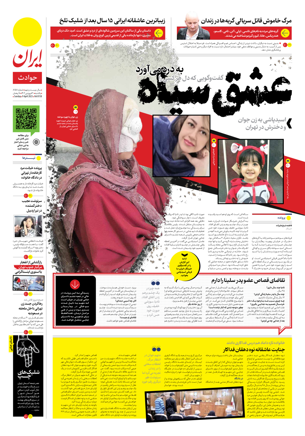روزنامه ایران - شماره هشت هزار و صد و پنجاه و هشت - ۲۰ فروردین ۱۴۰۲ - صفحه ۱۹