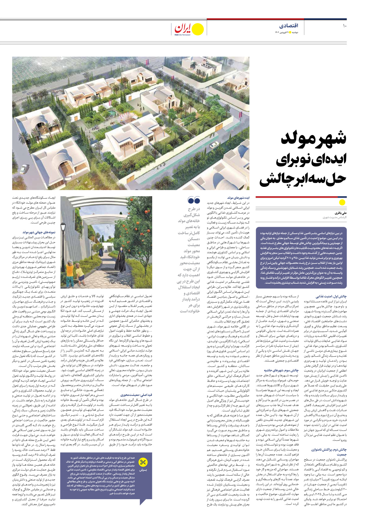 روزنامه ایران - ویژه نامه ویژه مسکن - ۲۱ فروردین ۱۴۰۲ - صفحه ۱۰