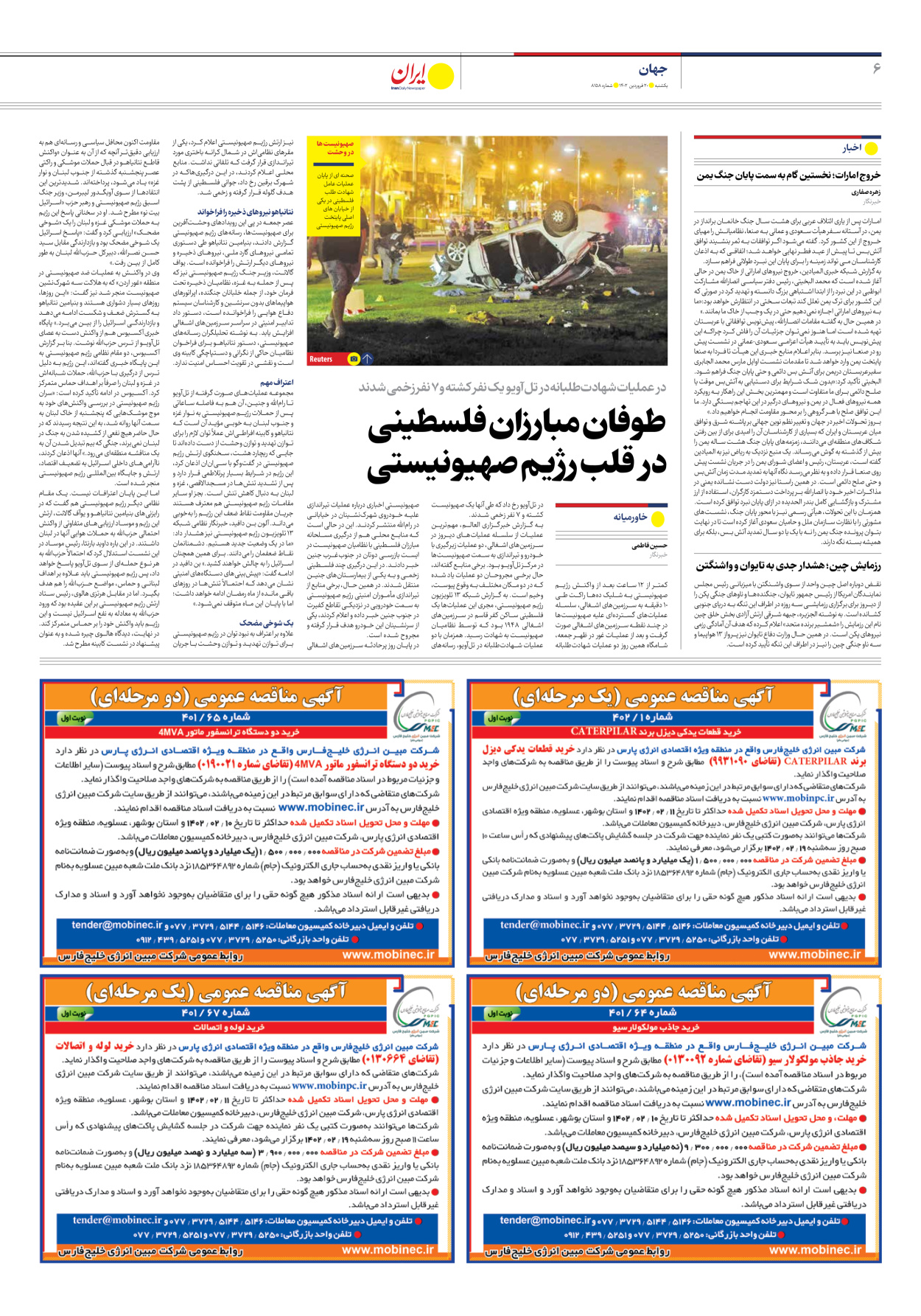 روزنامه ایران - شماره هشت هزار و صد و پنجاه و هشت - ۲۰ فروردین ۱۴۰۲ - صفحه ۶