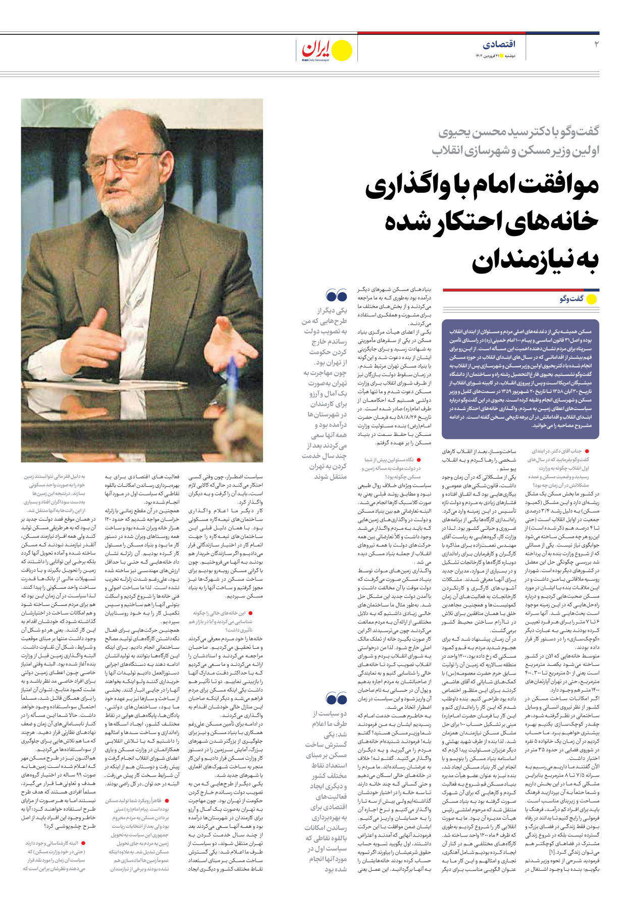 روزنامه ایران - ویژه نامه ویژه مسکن - ۲۱ فروردین ۱۴۰۲ - صفحه ۲
