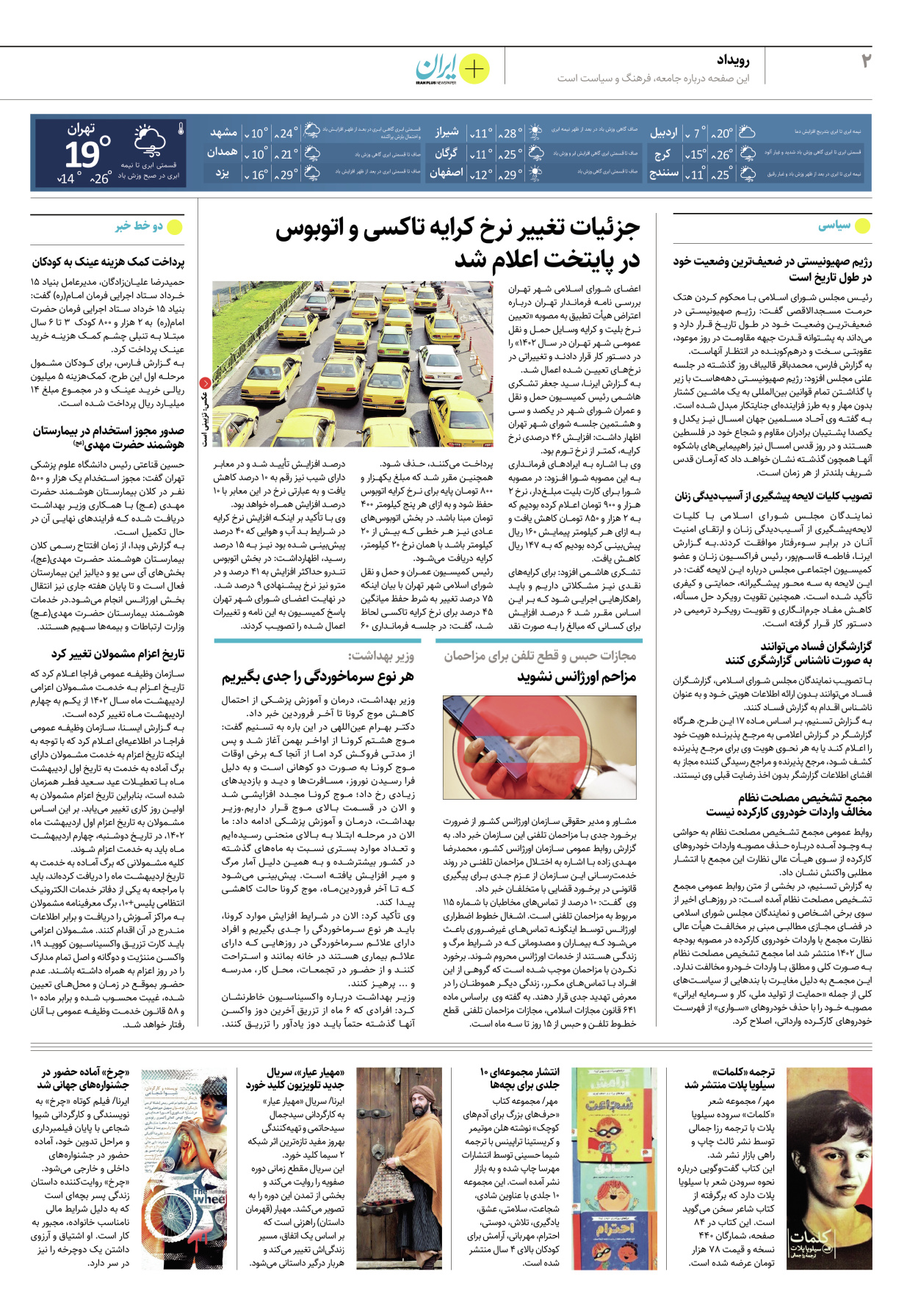 روزنامه ایران - ویژه نامه پلاس۸۱۵۹ - ۲۱ فروردین ۱۴۰۲ - صفحه ۲