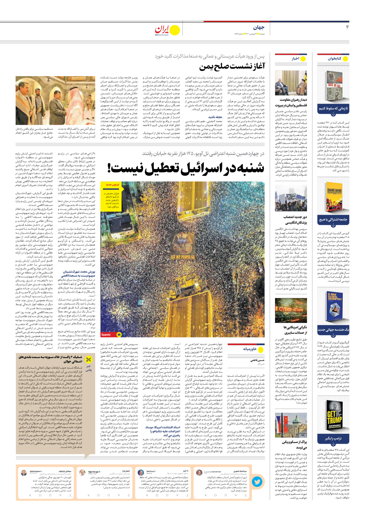روزنامه ایران - شماره هشت هزار و صد و پنجاه و نه - ۲۱ فروردین ۱۴۰۲ - صفحه ۴