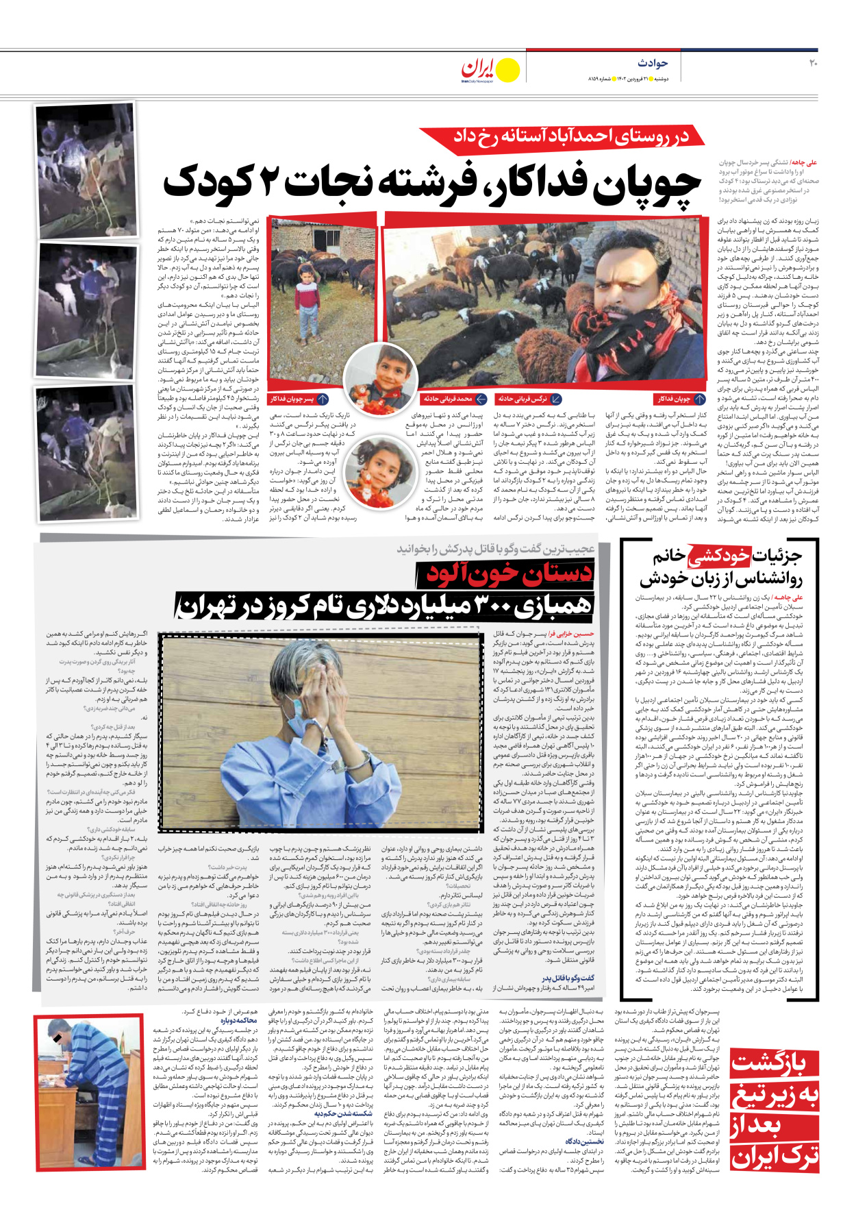 روزنامه ایران - شماره هشت هزار و صد و پنجاه و نه - ۲۱ فروردین ۱۴۰۲ - صفحه ۲۰